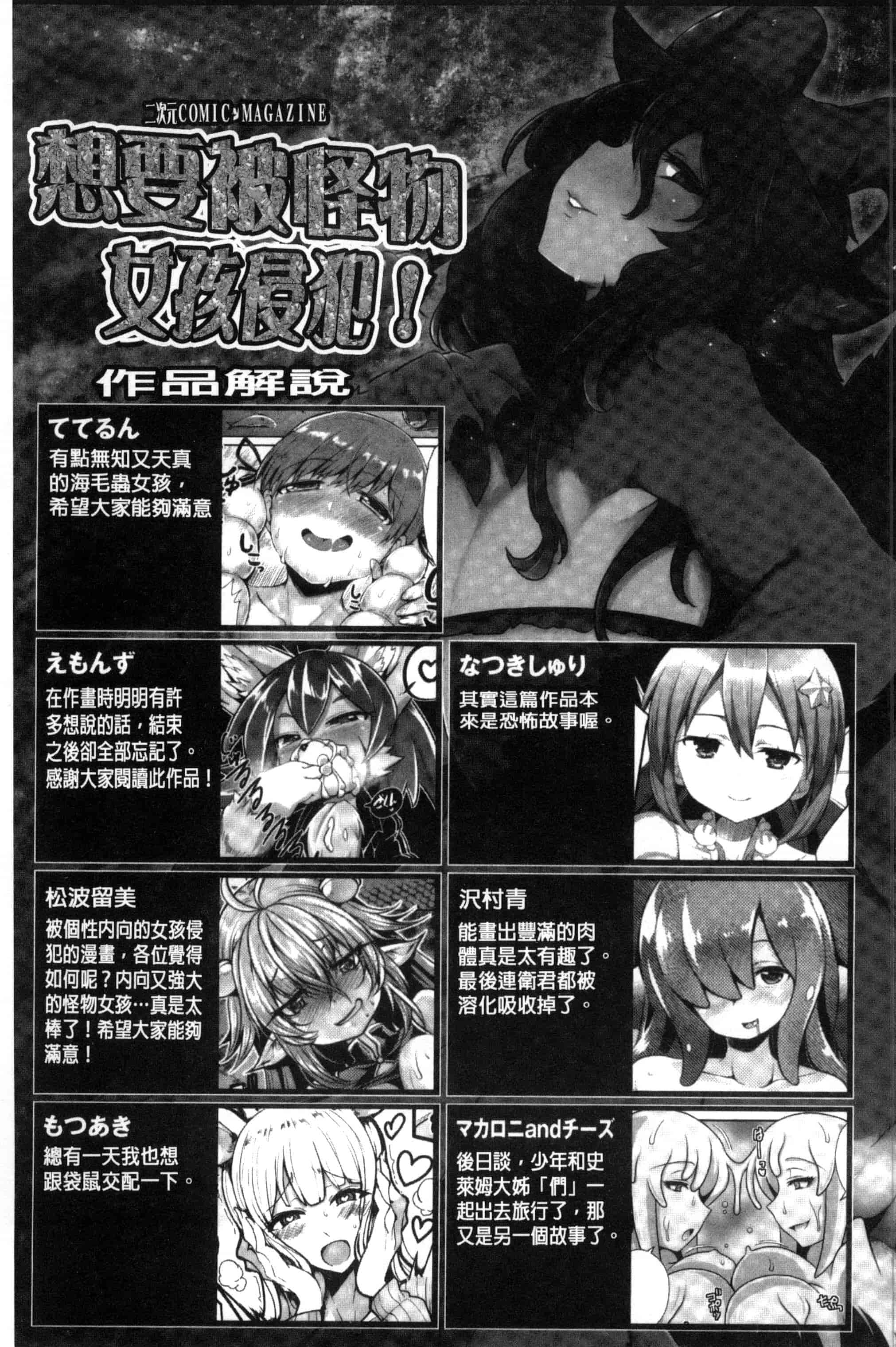 汉化版-[アンソロジー] 二次元コミックマガジン モンスター娘に犯されたい！_第5集