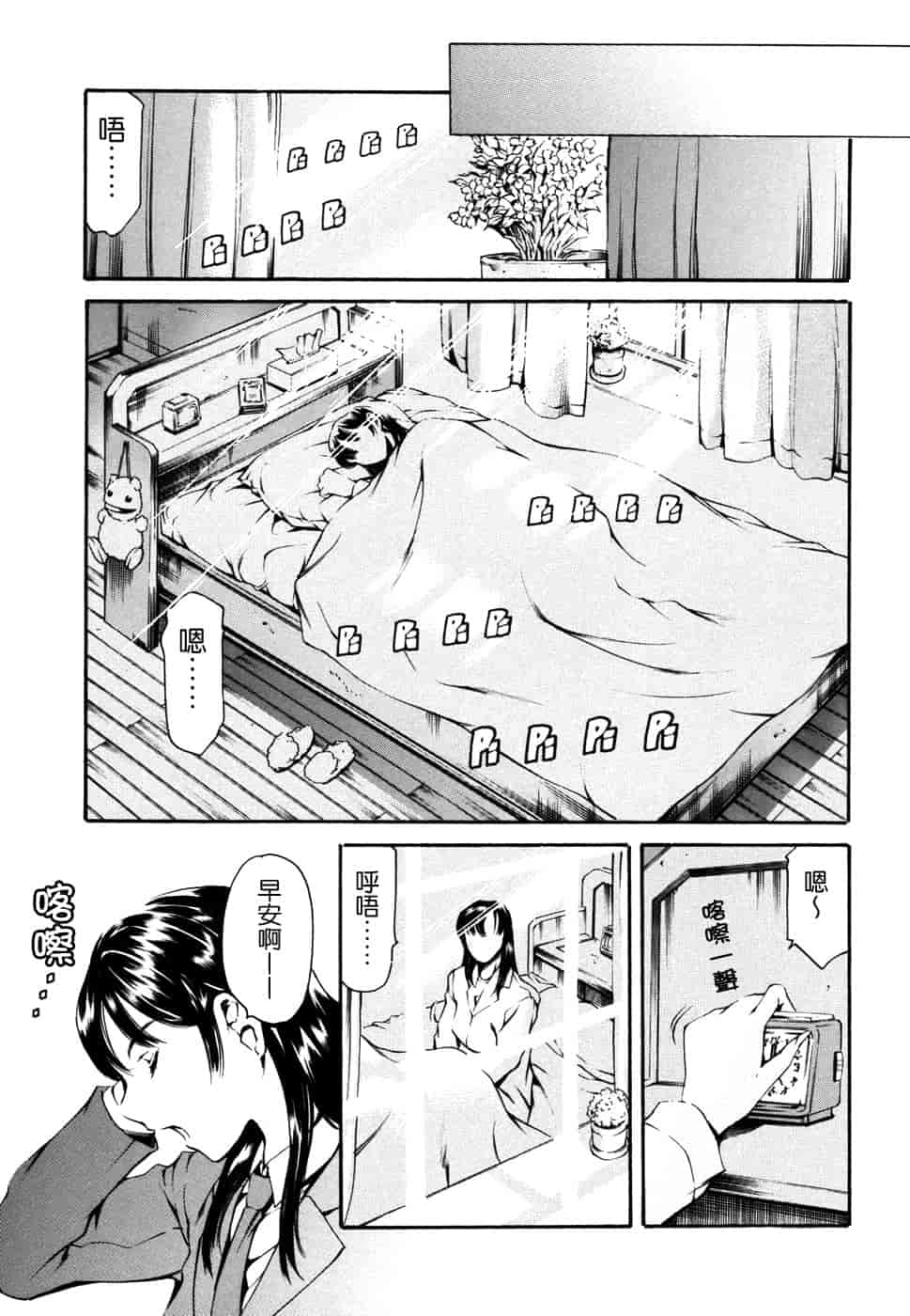 汉化版-[まぐろ帝國] 妹夏_第2集