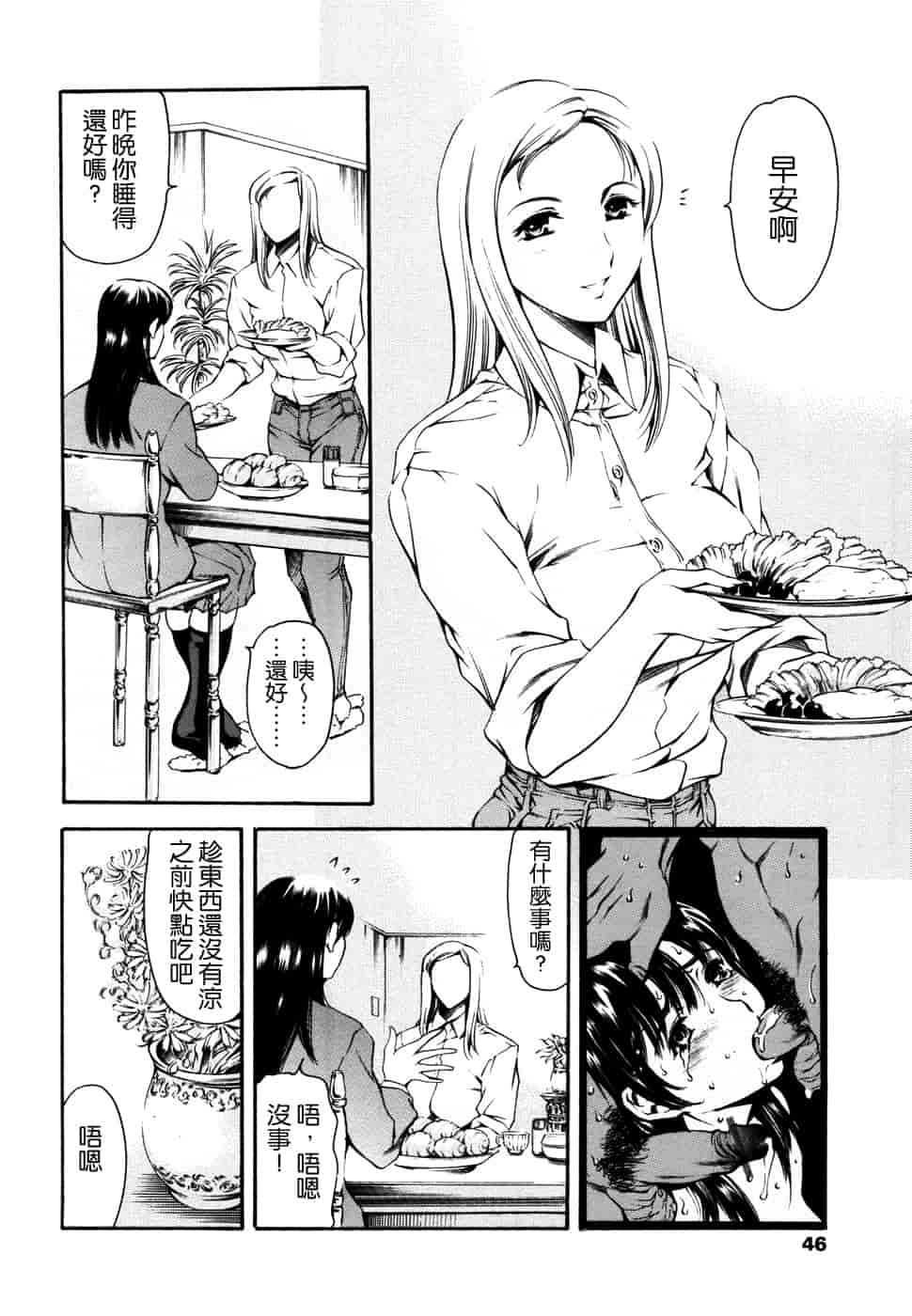 汉化版-[まぐろ帝國] 妹夏_第2集