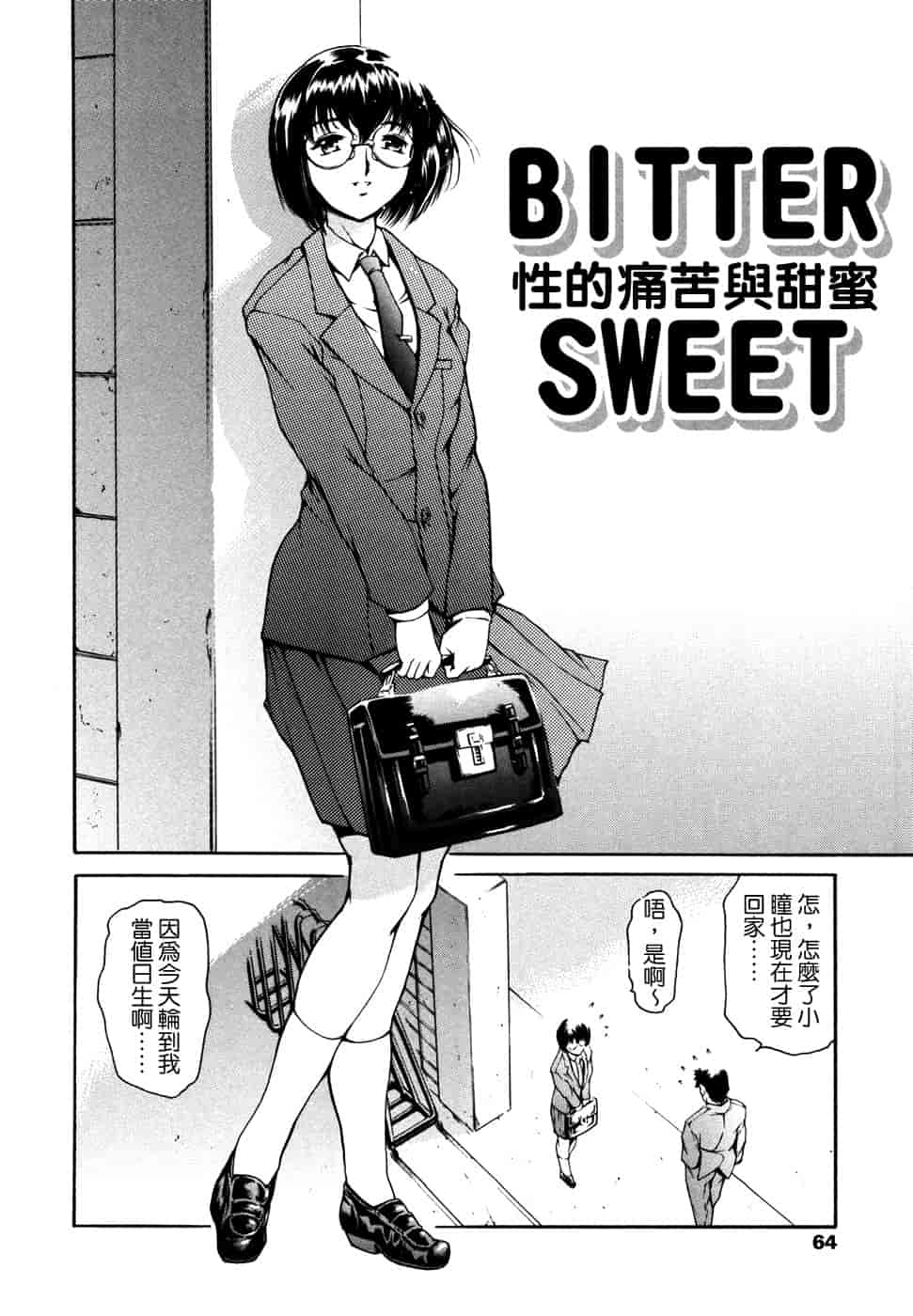 汉化版-[まぐろ帝國] 妹夏_第2集