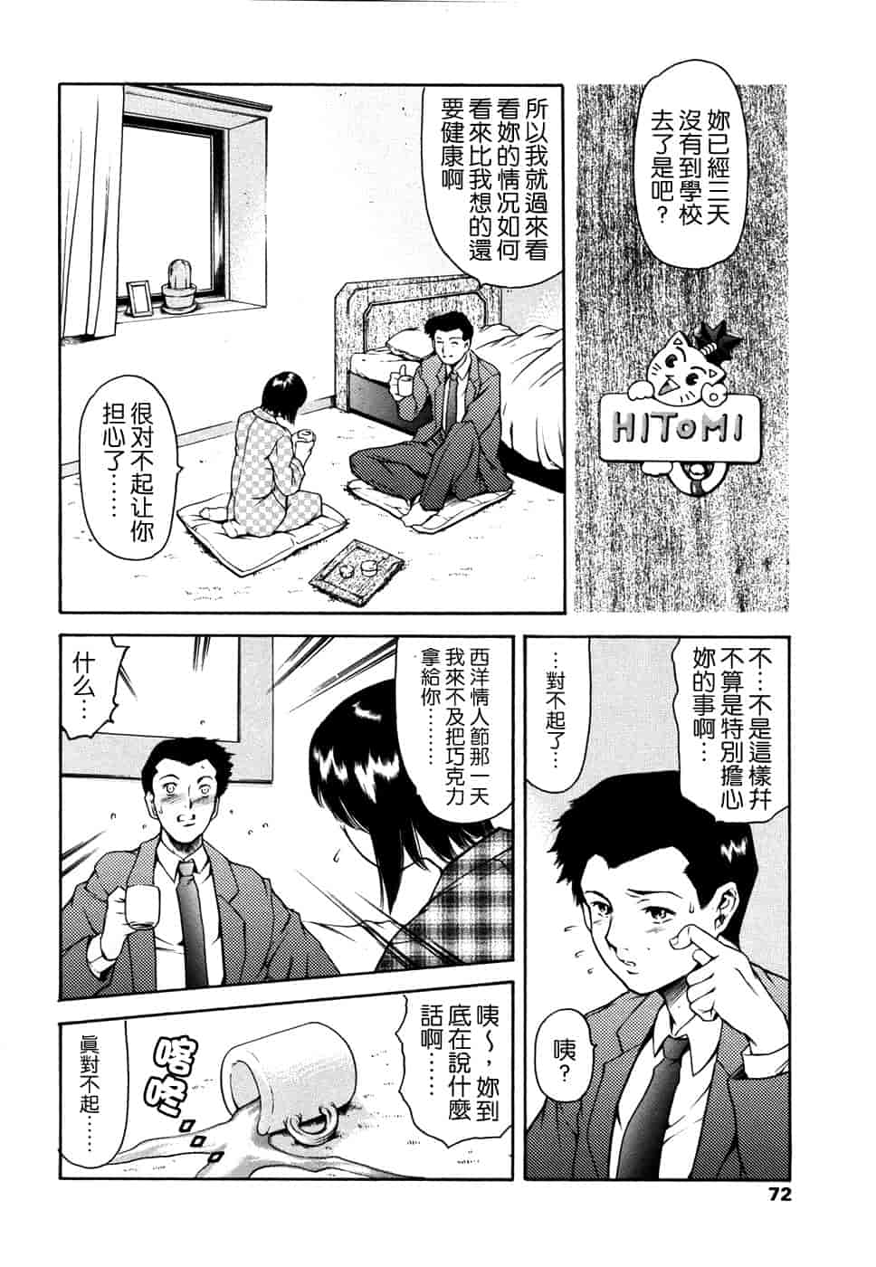汉化版-[まぐろ帝國] 妹夏_第2集