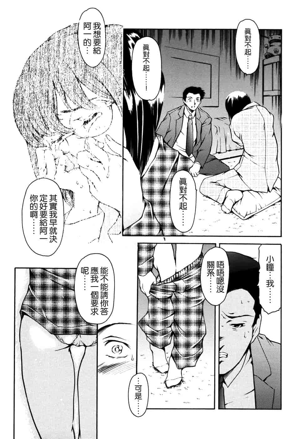 汉化版-[まぐろ帝國] 妹夏_第2集