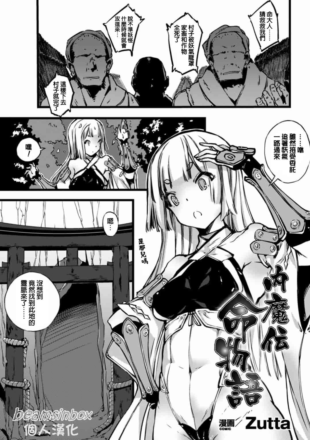 汉化版-[アンソロジー] 二次元コミックマガジン 触手ニ寄生サレシ乙女ノ躰 Vol.1_第2集