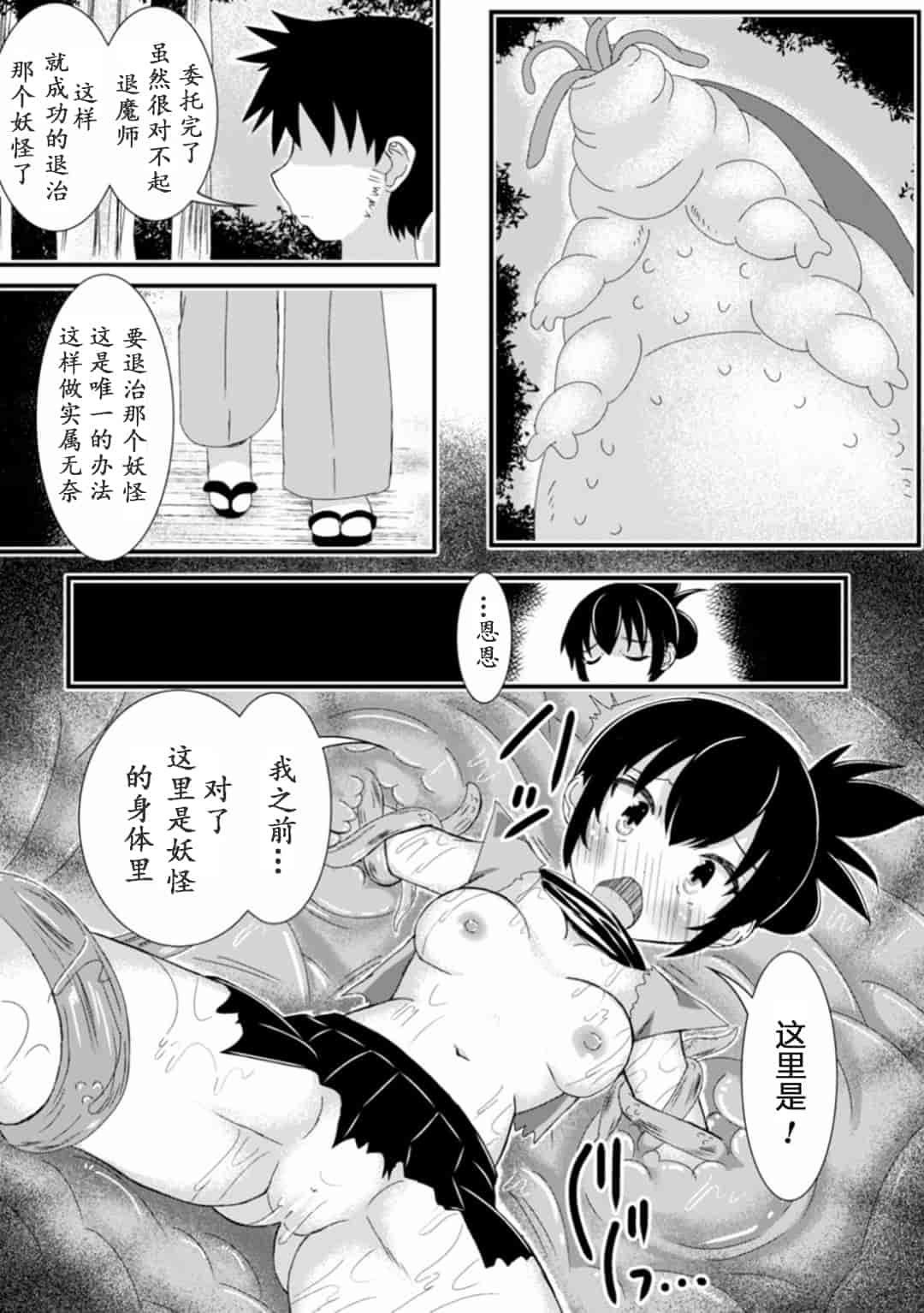 汉化版-[アンソロジー] 二次元コミックマガジン 触手ニ寄生サレシ乙女ノ躰 Vol.1_第2集