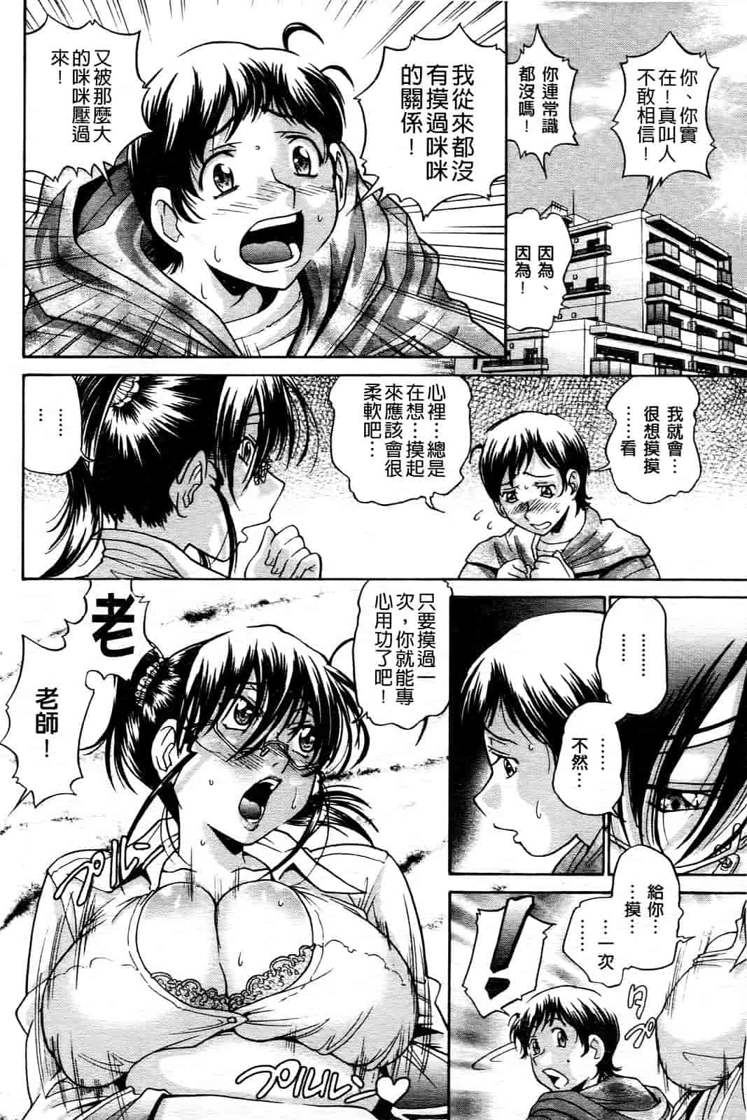 汉化版-[ますだ犬] ひめごとクライム_第4集