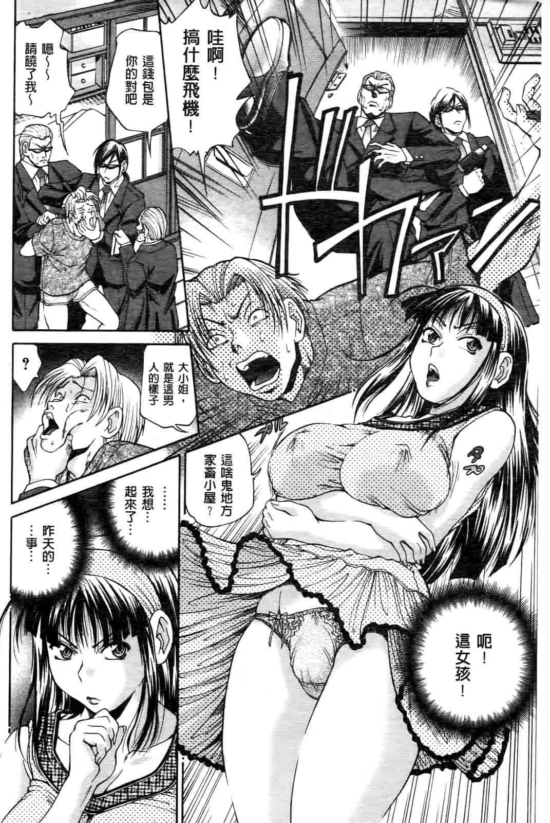 汉化版-[ますだ犬] ひめごとクライム_第4集
