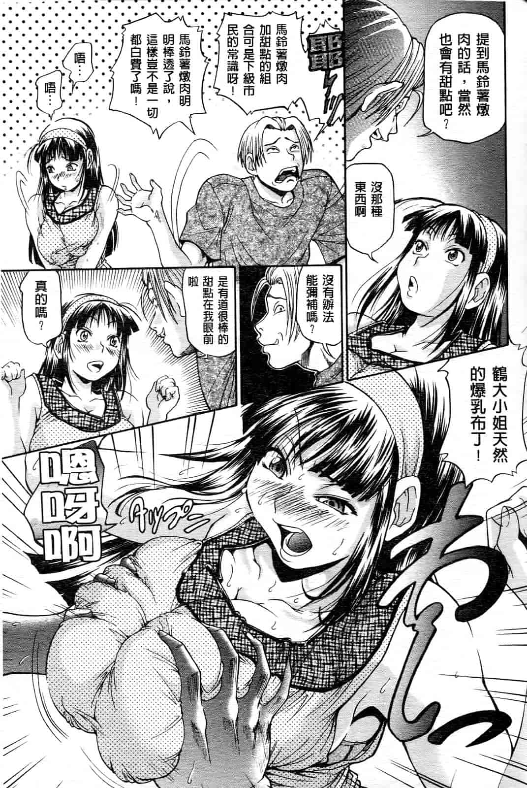 汉化版-[ますだ犬] ひめごとクライム_第4集