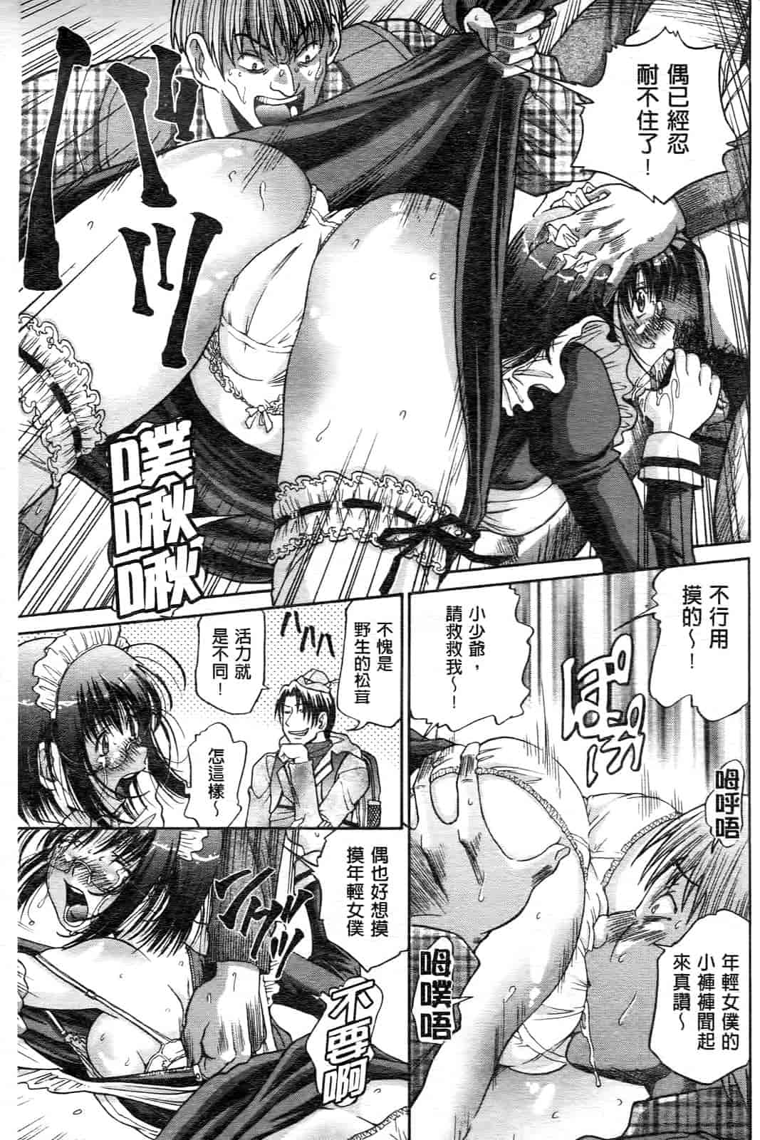 汉化版-[ますだ犬] ひめごとクライム_第5集