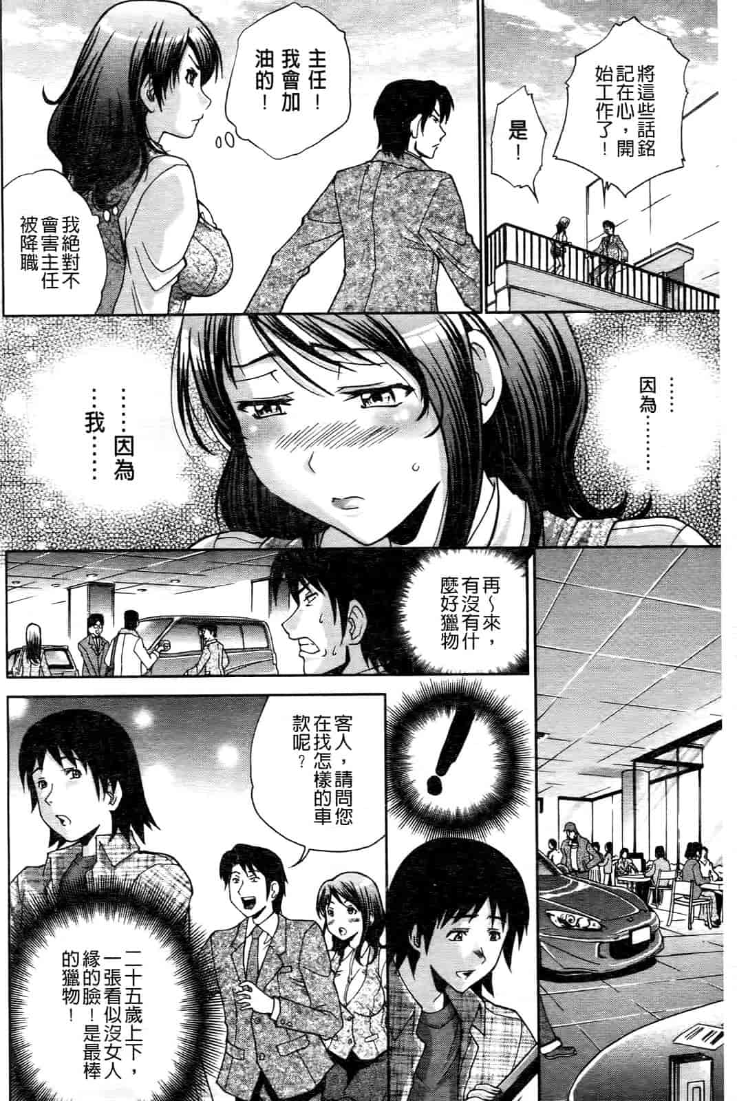汉化版-[ますだ犬] ひめごとクライム_第2集