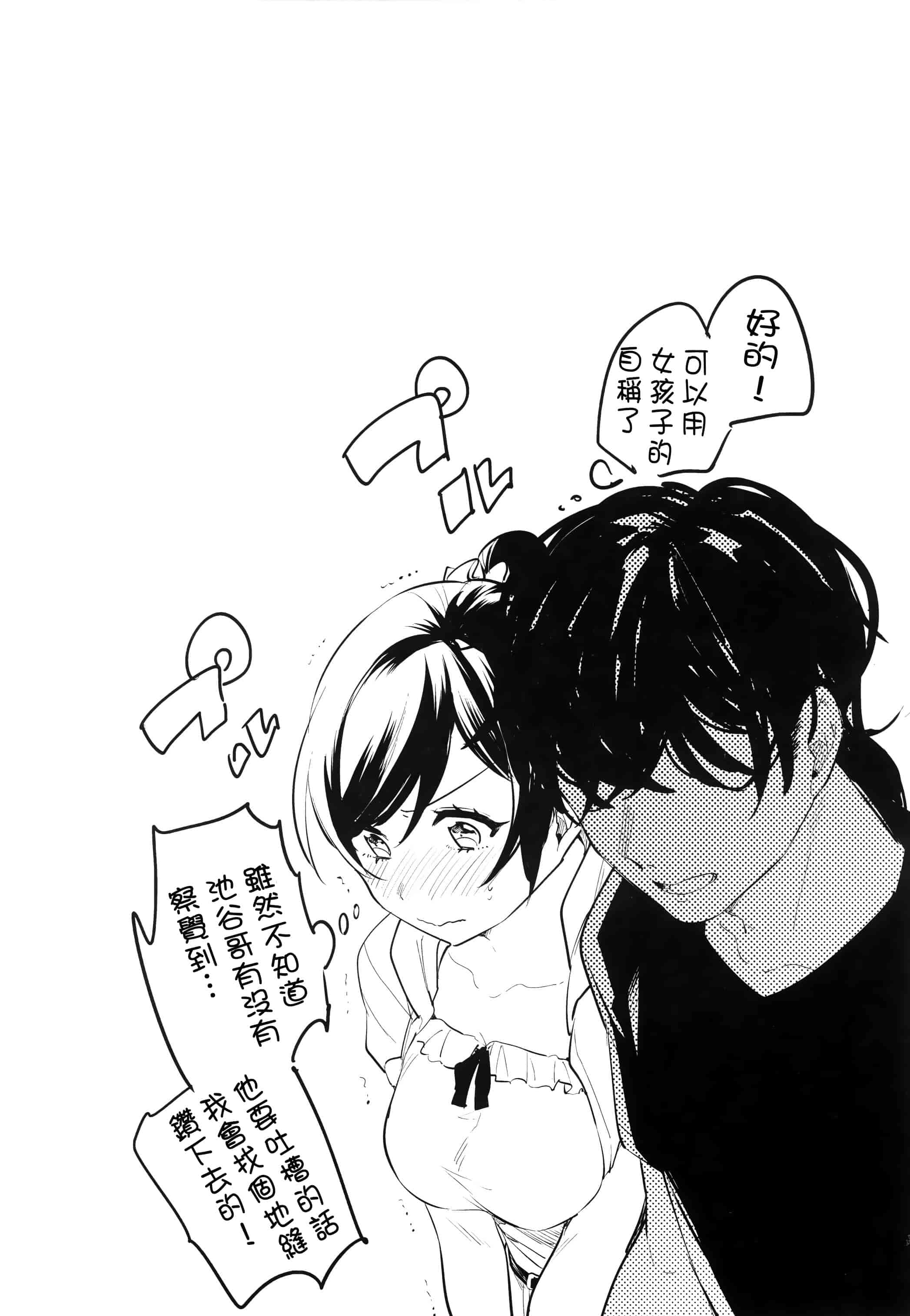 汉化版-[イマルユウ] 青いさえずり_第5集