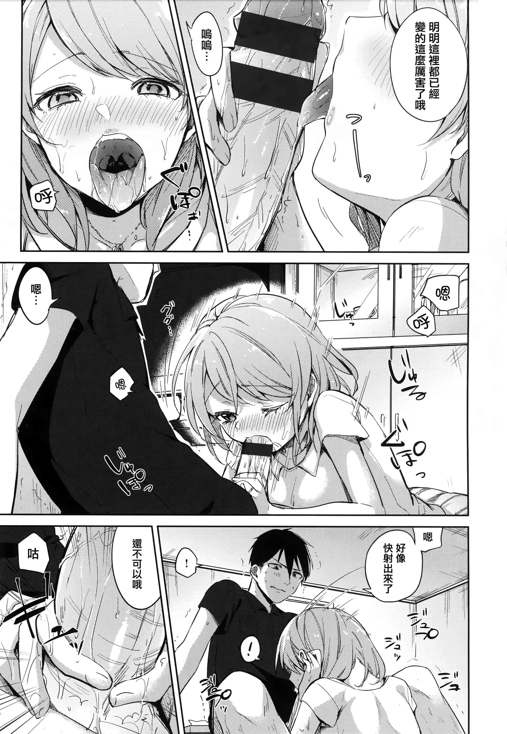 汉化版-[イマルユウ] 青いさえずり_第5集