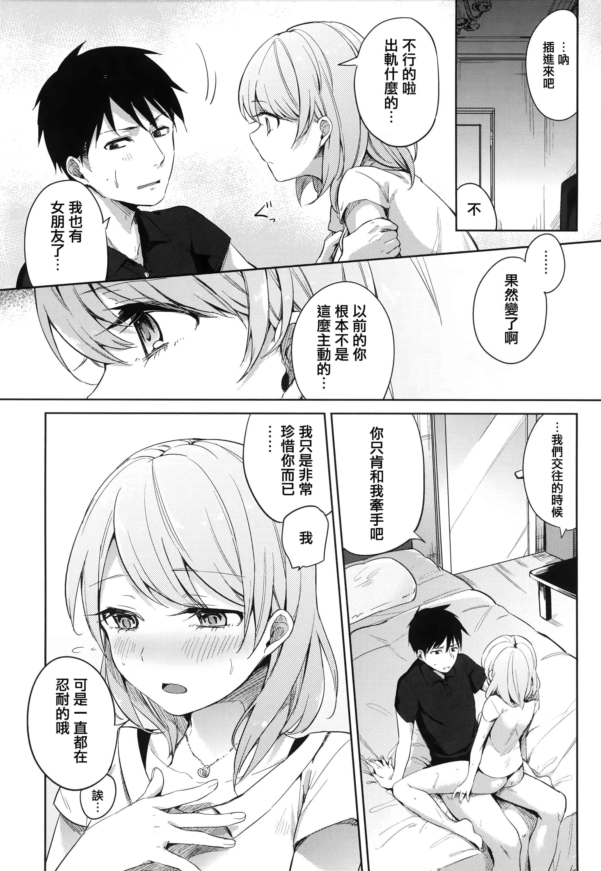 汉化版-[イマルユウ] 青いさえずり_第5集