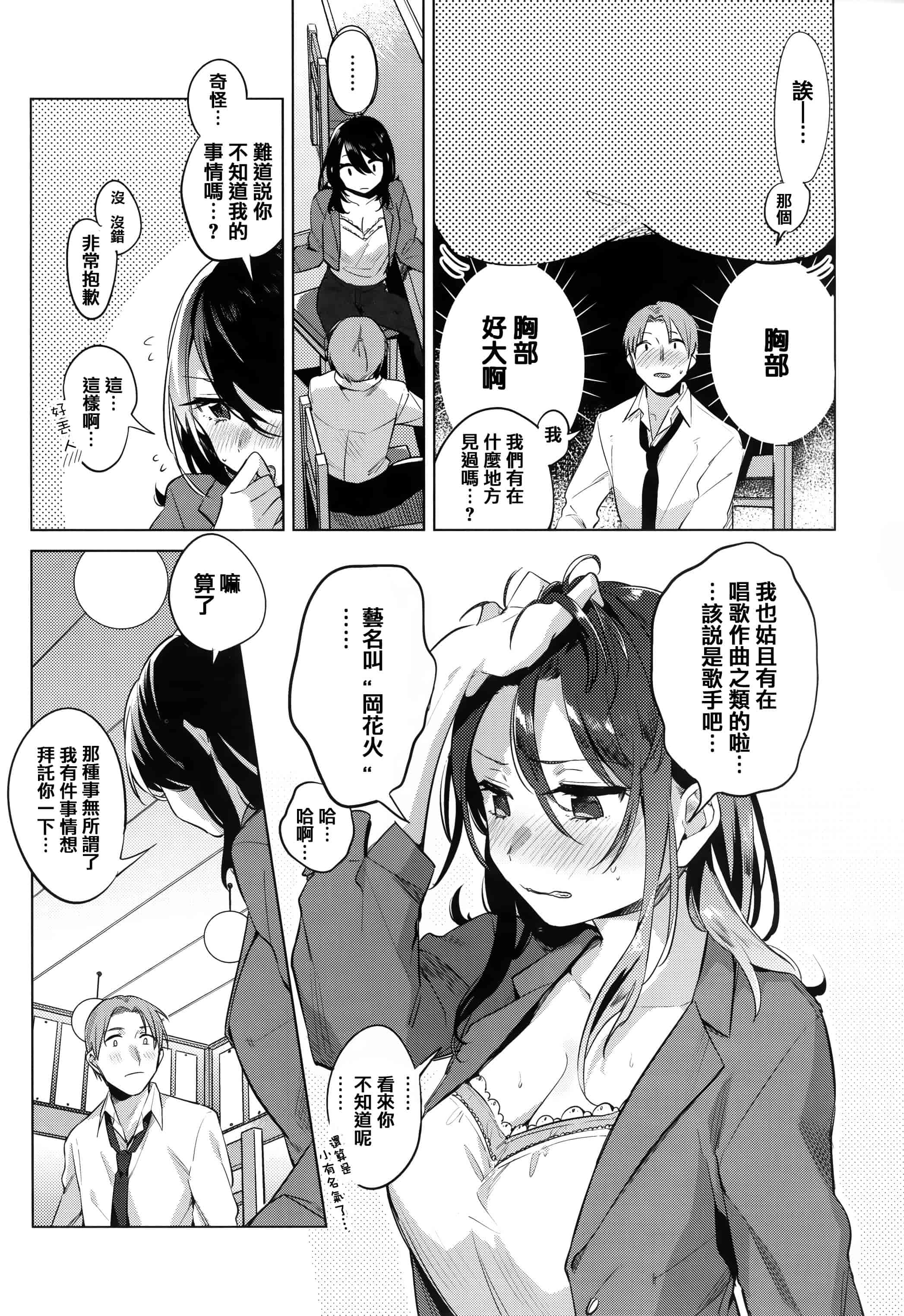 汉化版-[イマルユウ] 青いさえずり_第5集
