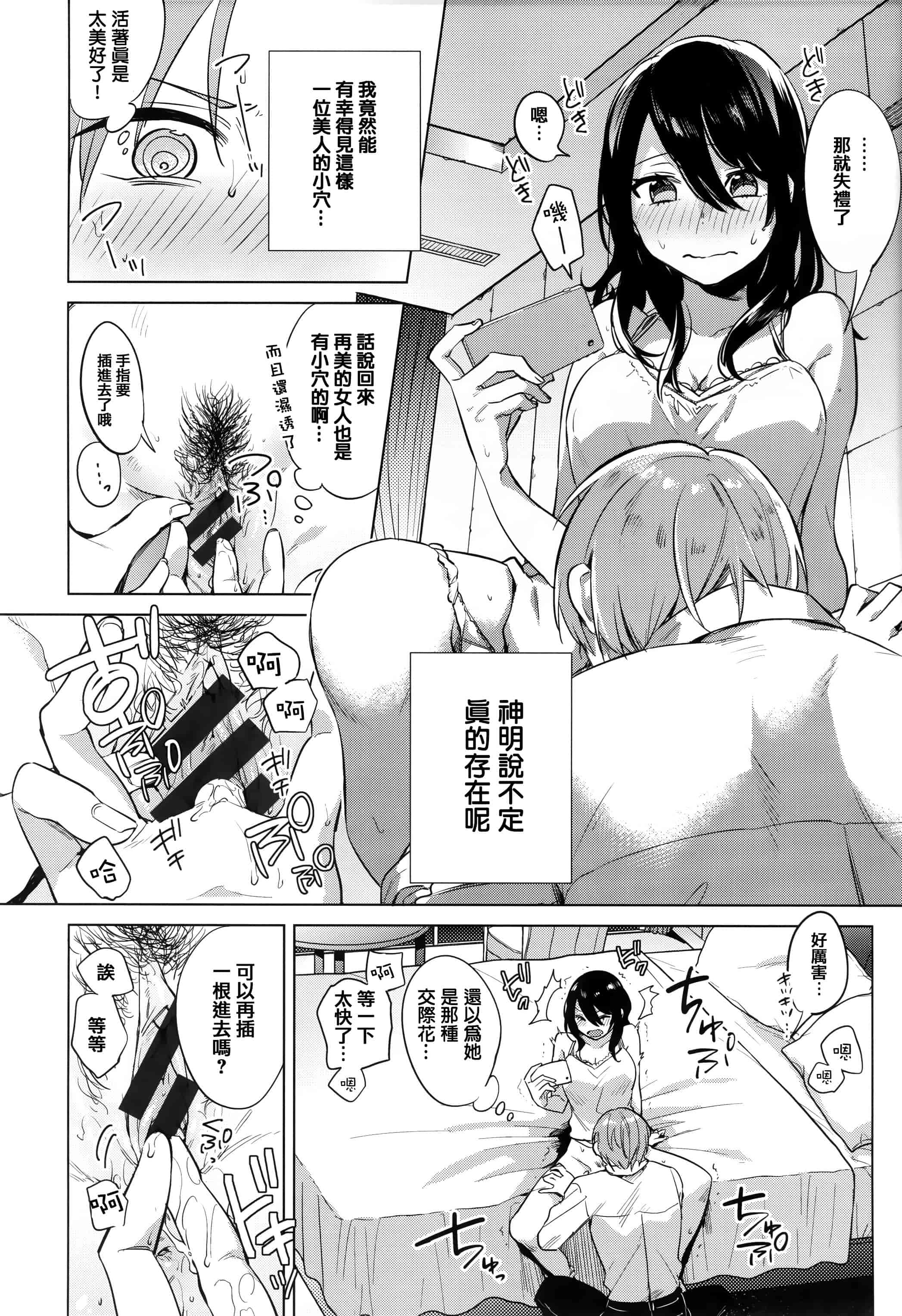 汉化版-[イマルユウ] 青いさえずり_第5集