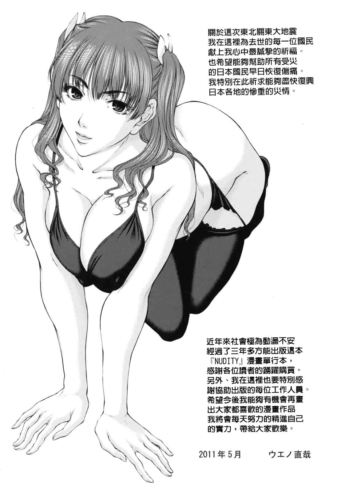 汉化版-[ウエノ直哉] NUDITY_第6集
