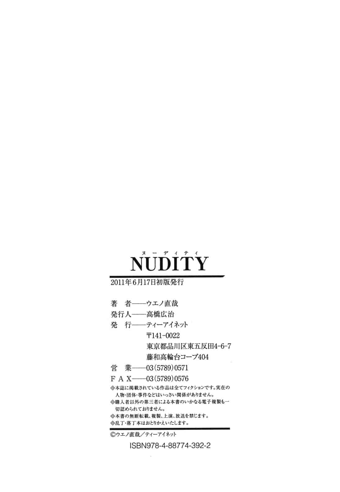 汉化版-[ウエノ直哉] NUDITY_第6集