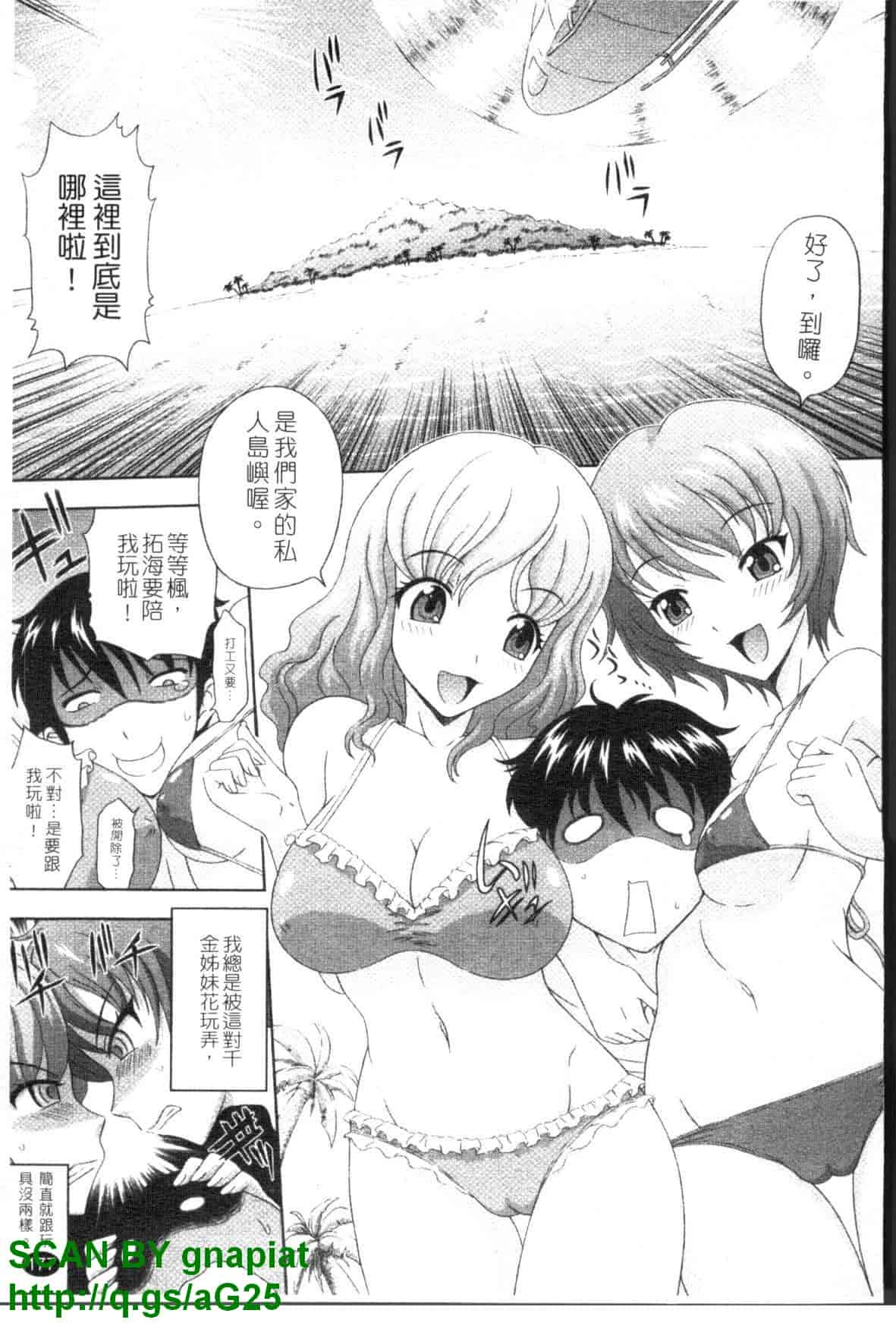 汉化版-[まひるの影郎] とこセン_第5集