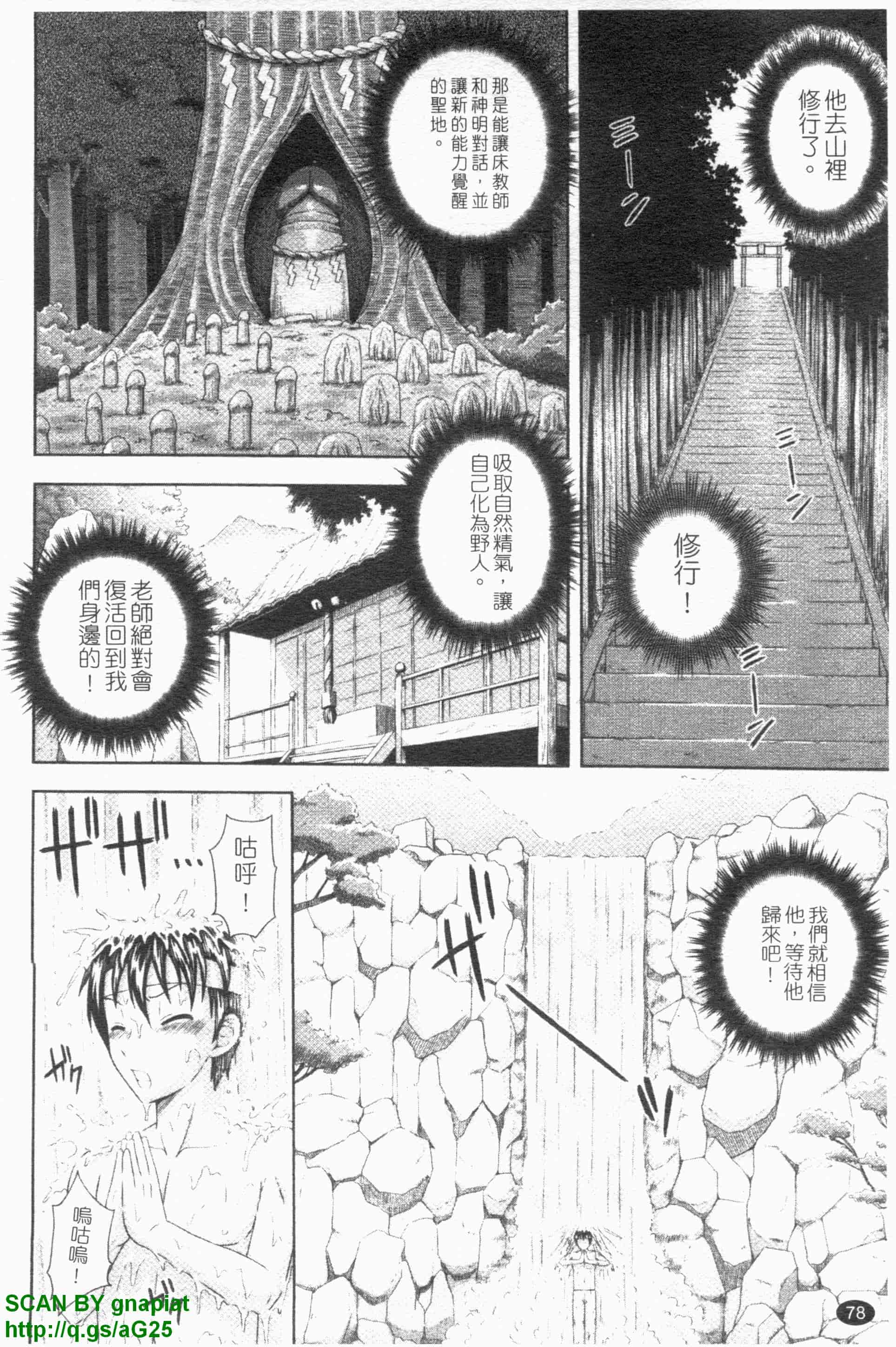 汉化版-[まひるの影郎] とこセン_第2集