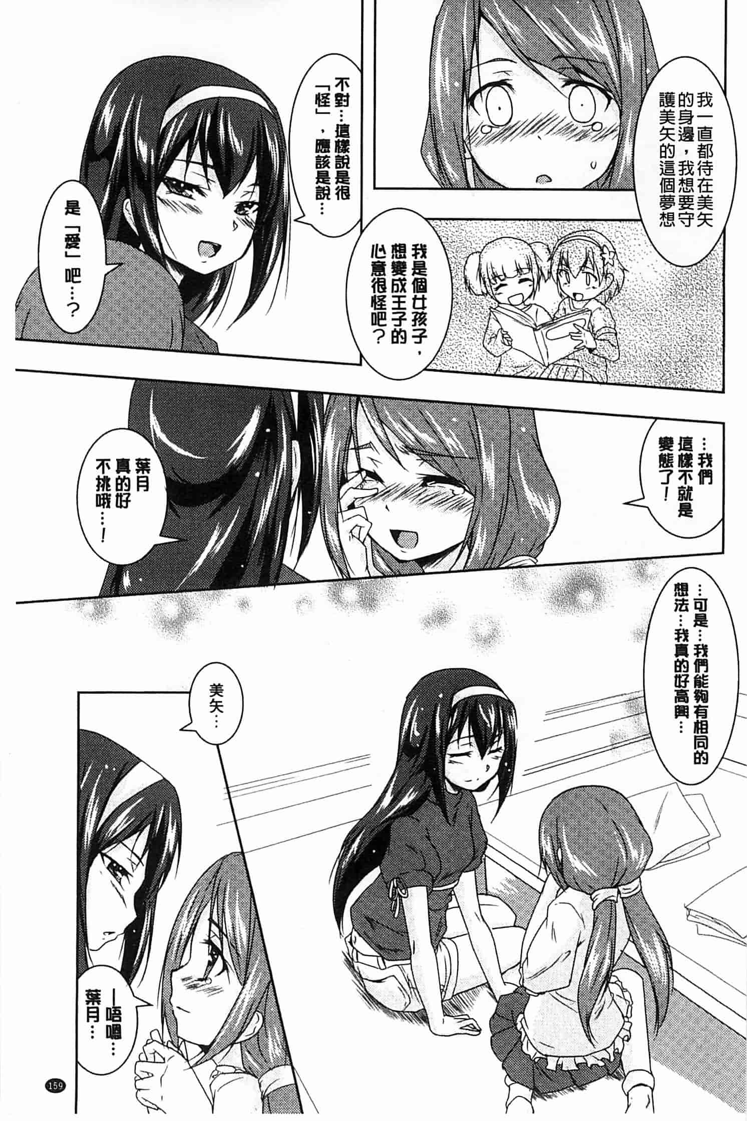汉化版-[ウルツ] GH Girls Love H_第5集