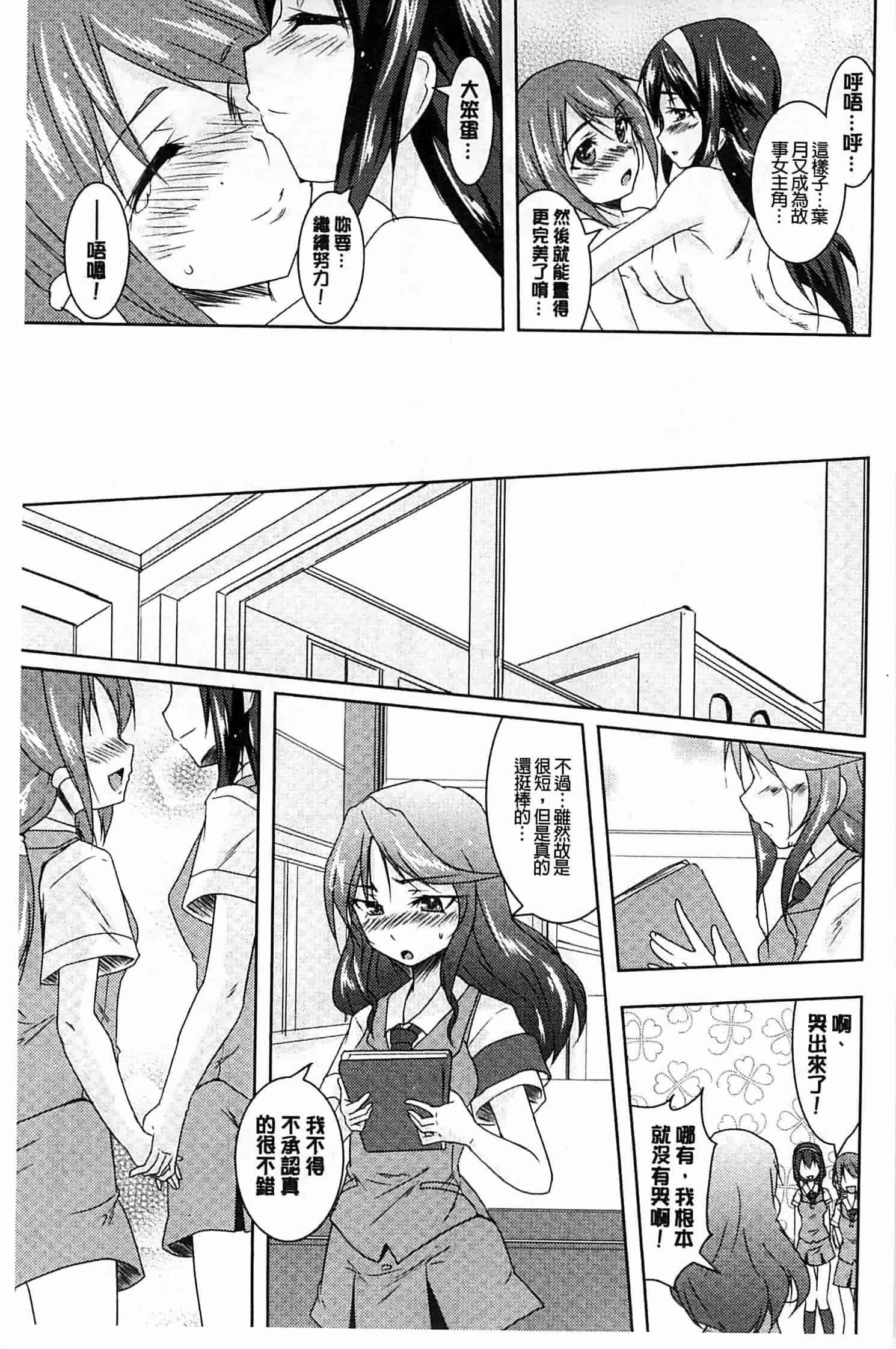 汉化版-[ウルツ] GH Girls Love H_第5集