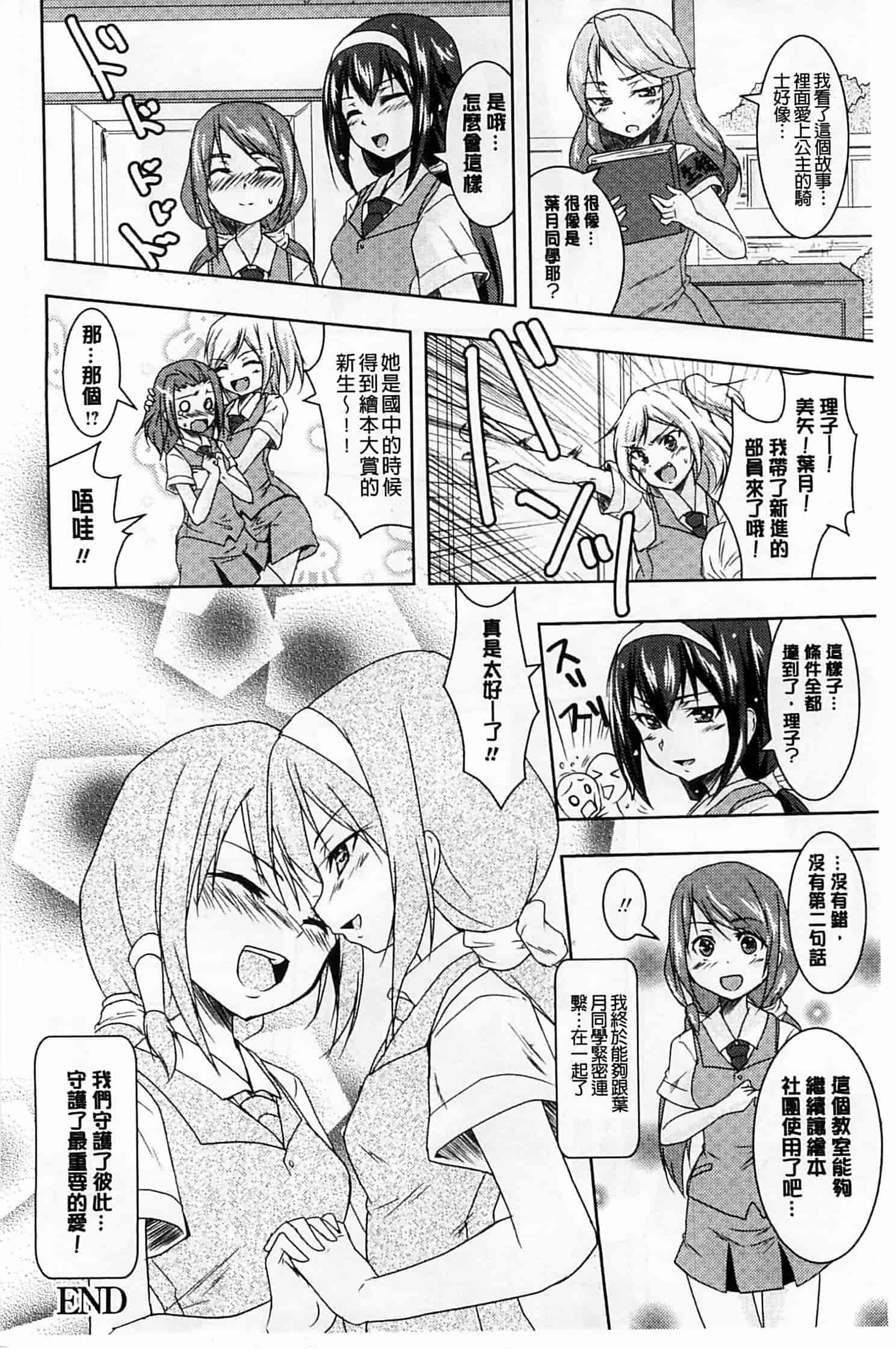 汉化版-[ウルツ] GH Girls Love H_第5集
