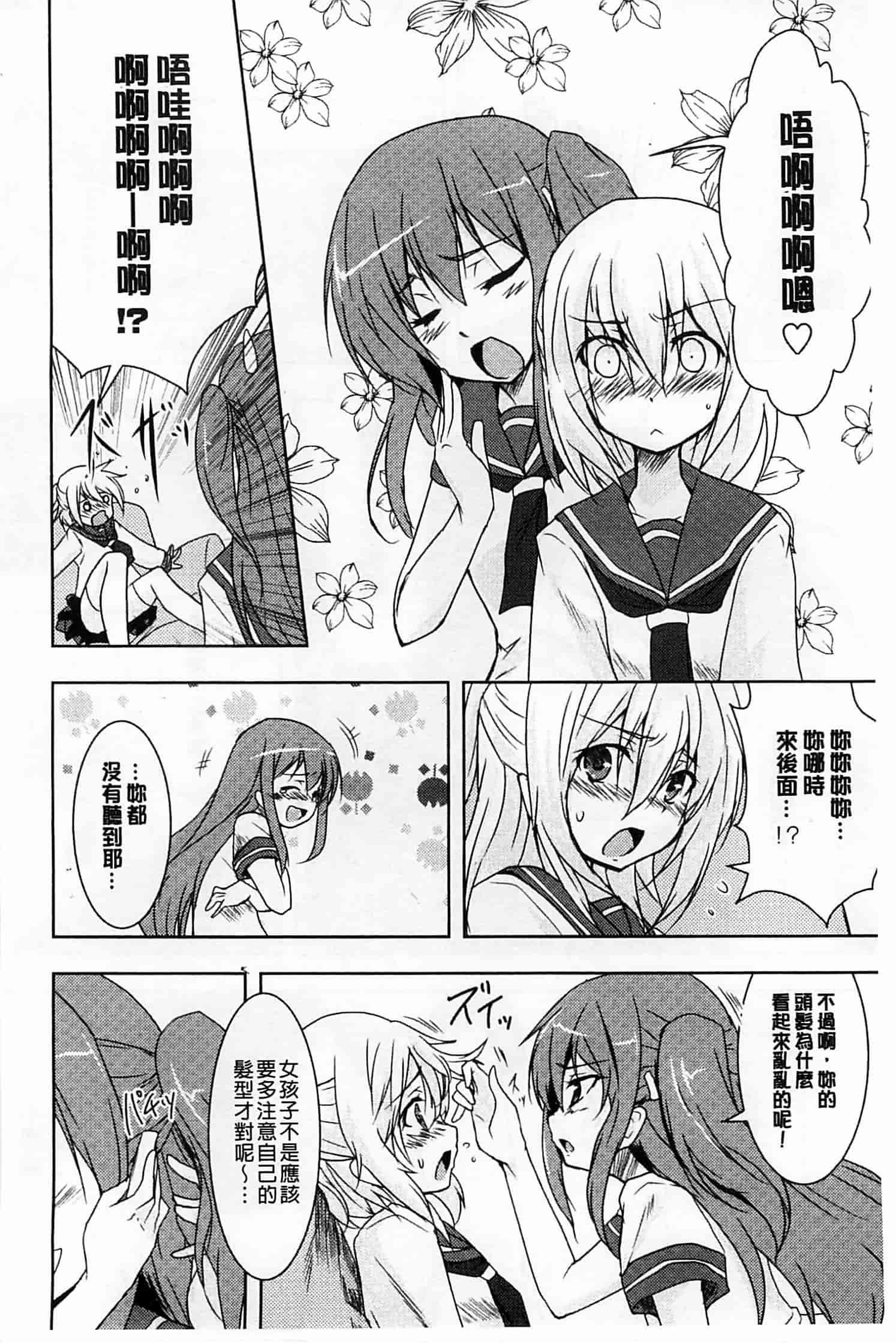 汉化版-[ウルツ] GH Girls Love H_第5集