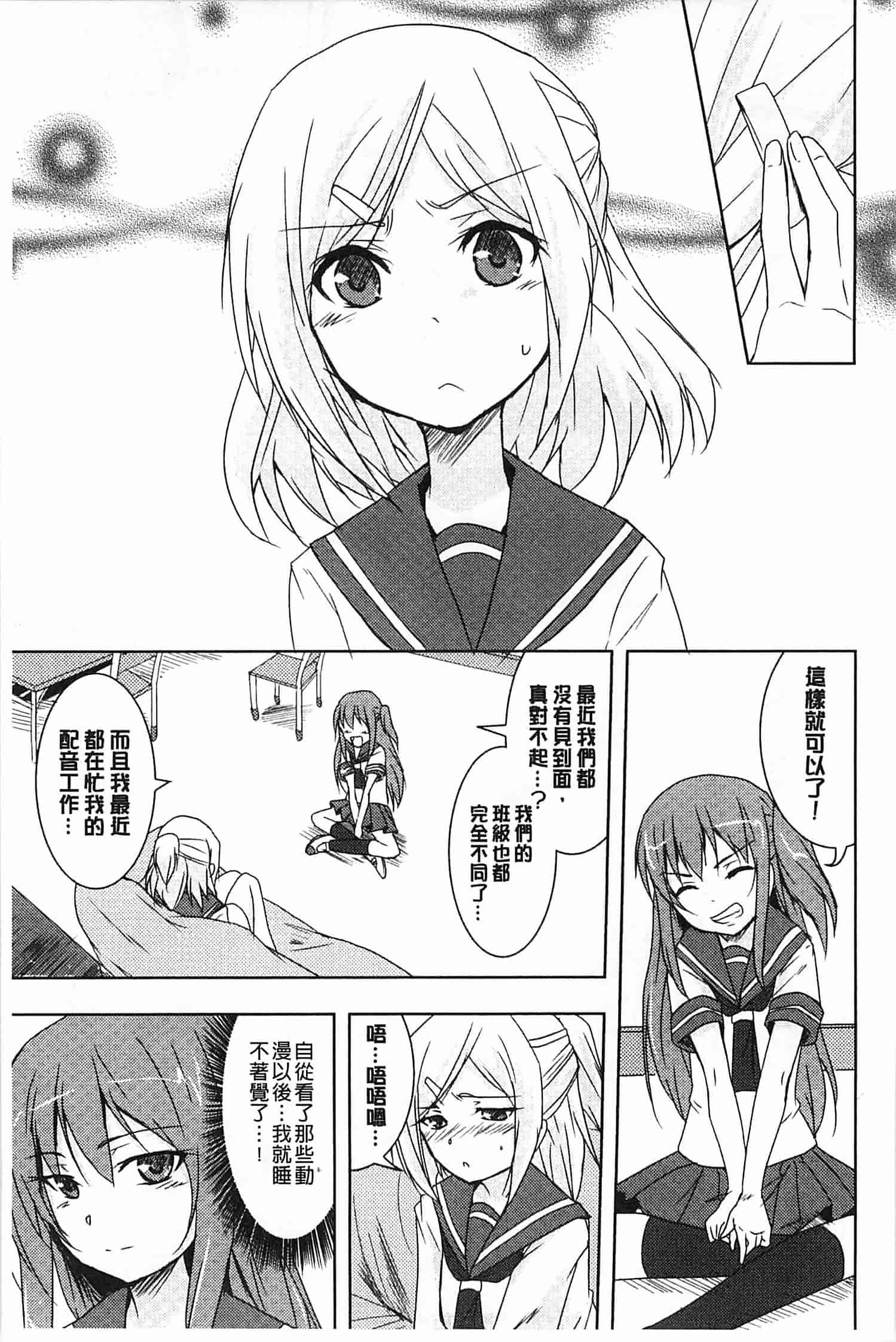 汉化版-[ウルツ] GH Girls Love H_第5集