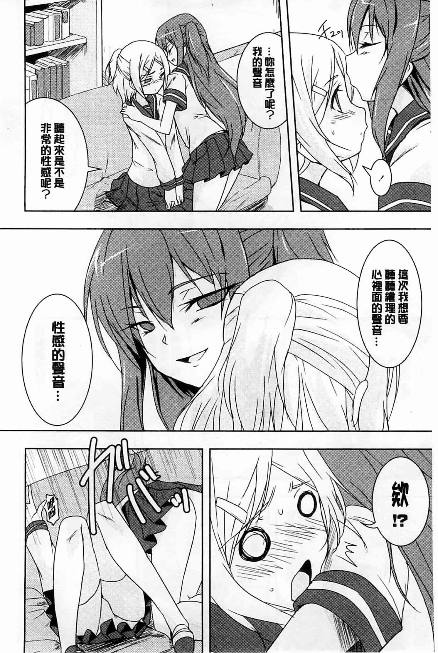 汉化版-[ウルツ] GH Girls Love H_第5集