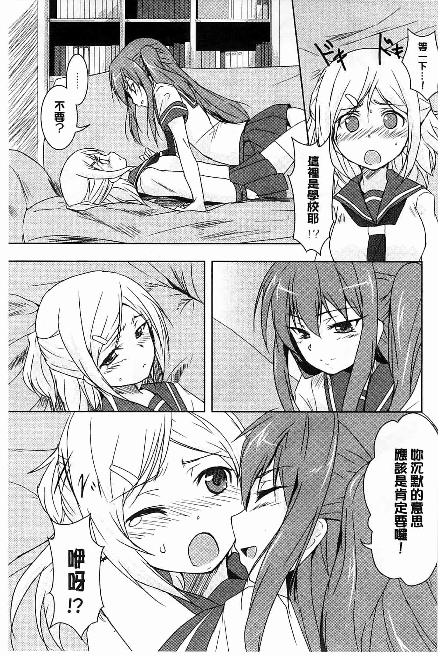 汉化版-[ウルツ] GH Girls Love H_第5集