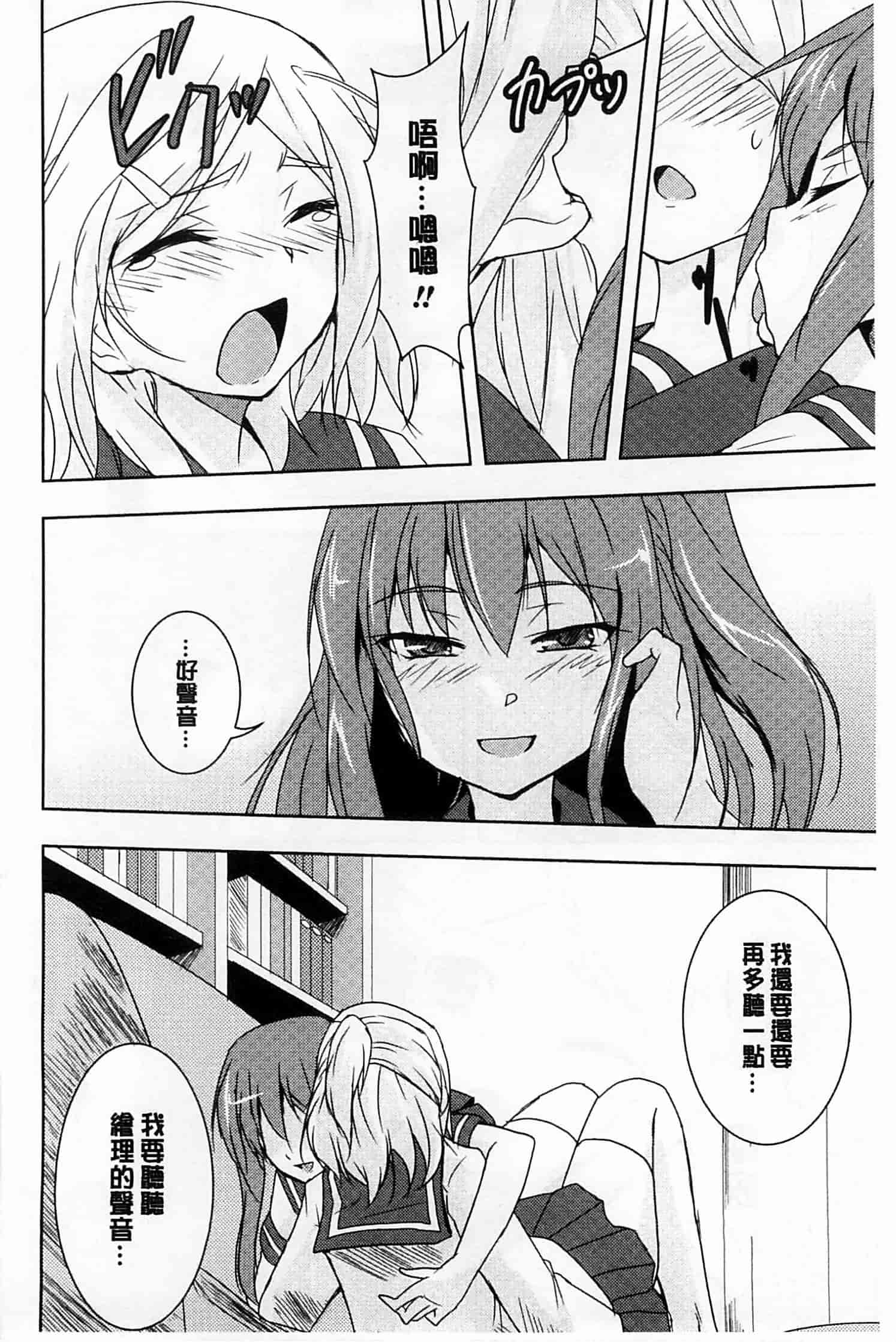 汉化版-[ウルツ] GH Girls Love H_第5集