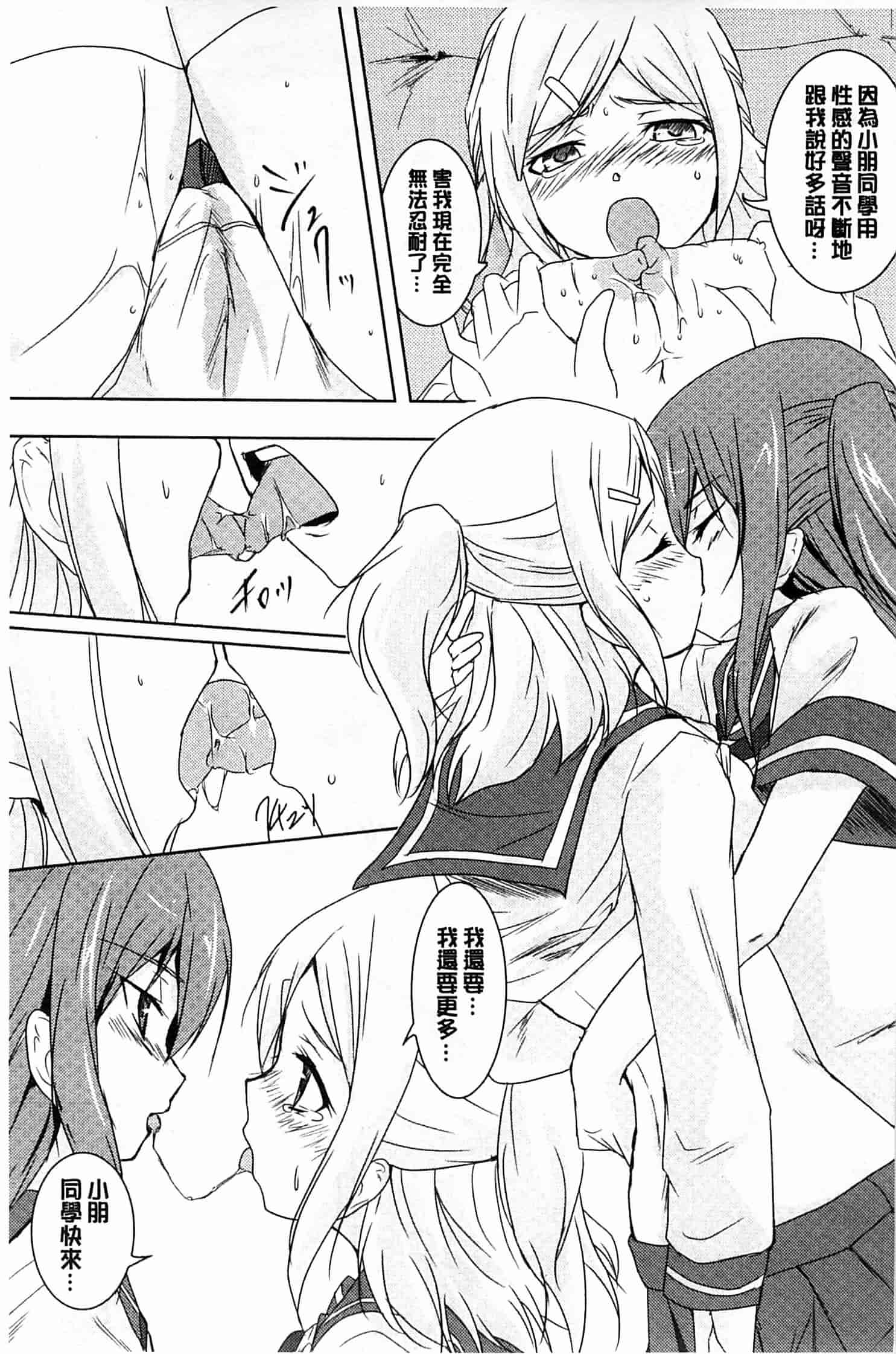 汉化版-[ウルツ] GH Girls Love H_第5集