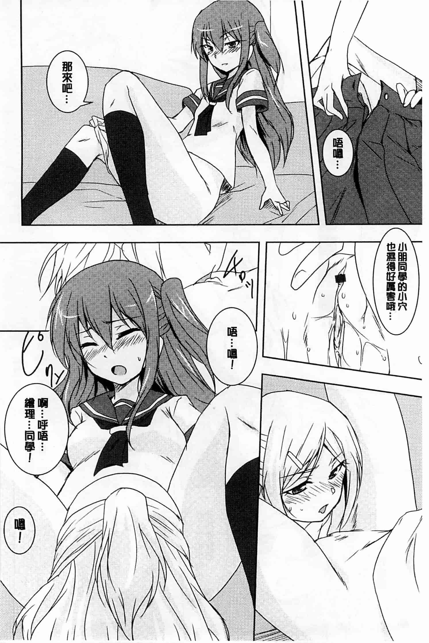 汉化版-[ウルツ] GH Girls Love H_第5集
