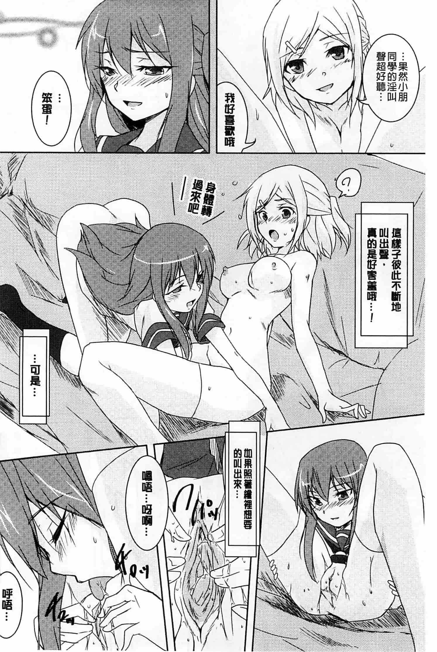汉化版-[ウルツ] GH Girls Love H_第5集