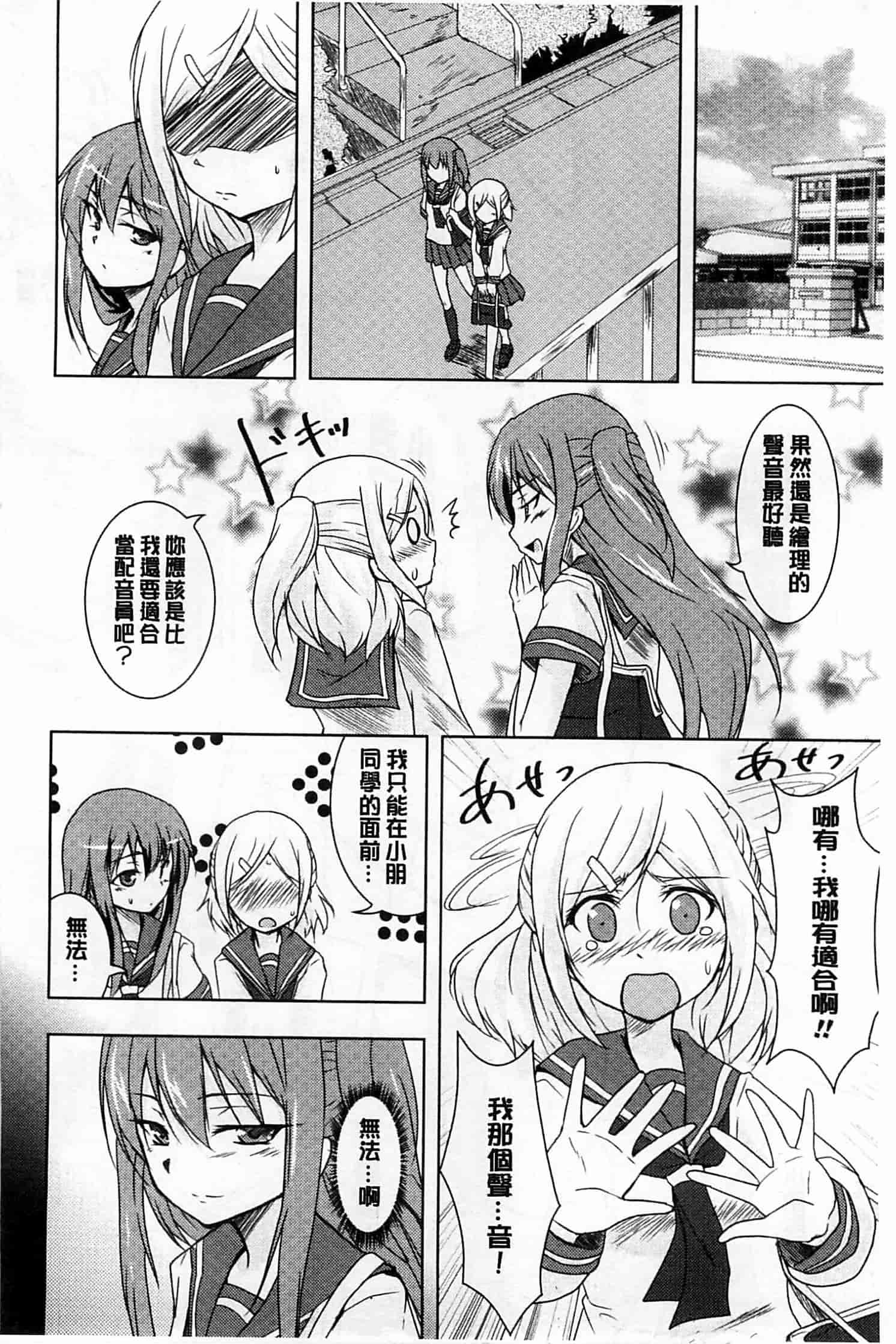 汉化版-[ウルツ] GH Girls Love H_第5集