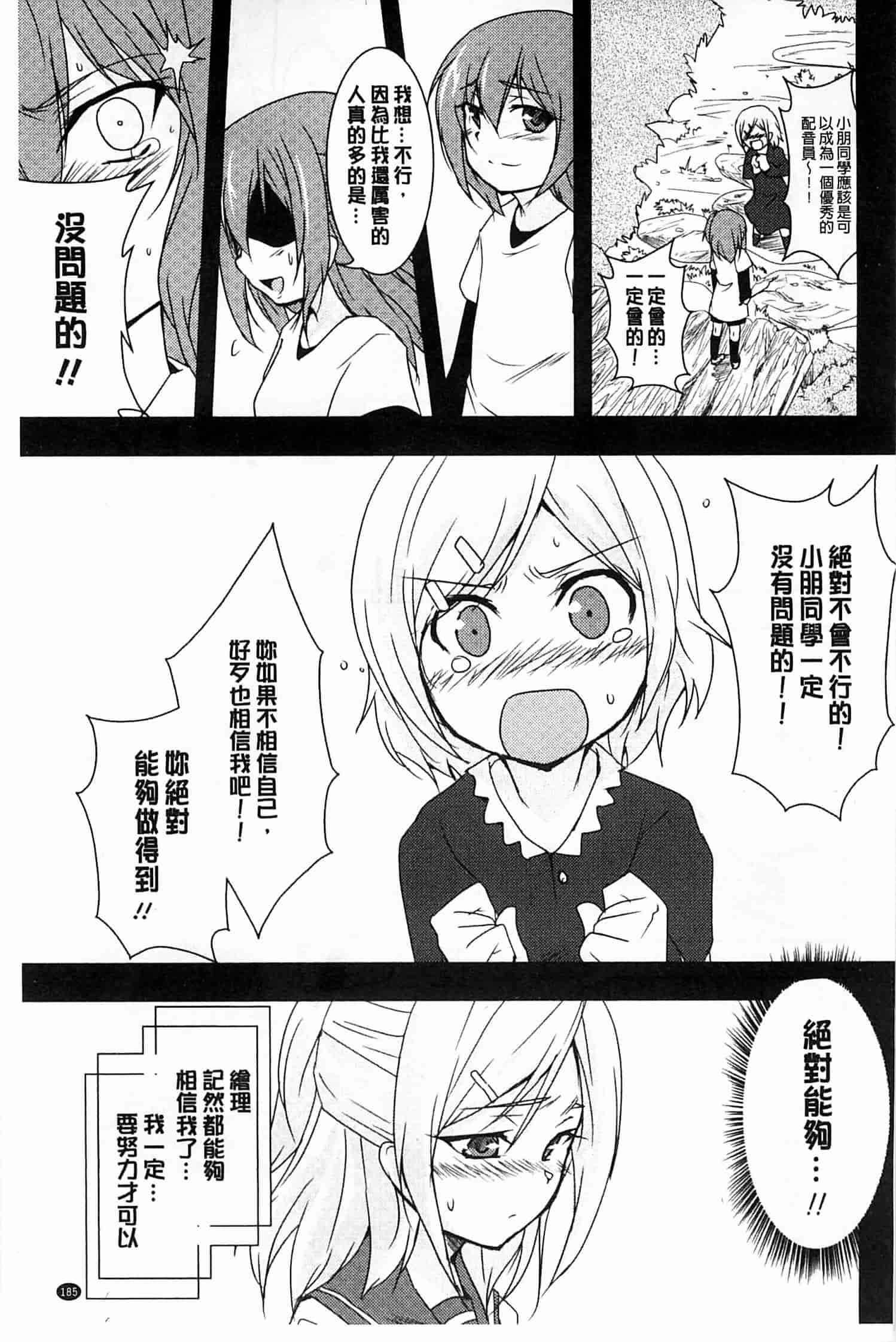 汉化版-[ウルツ] GH Girls Love H_第5集