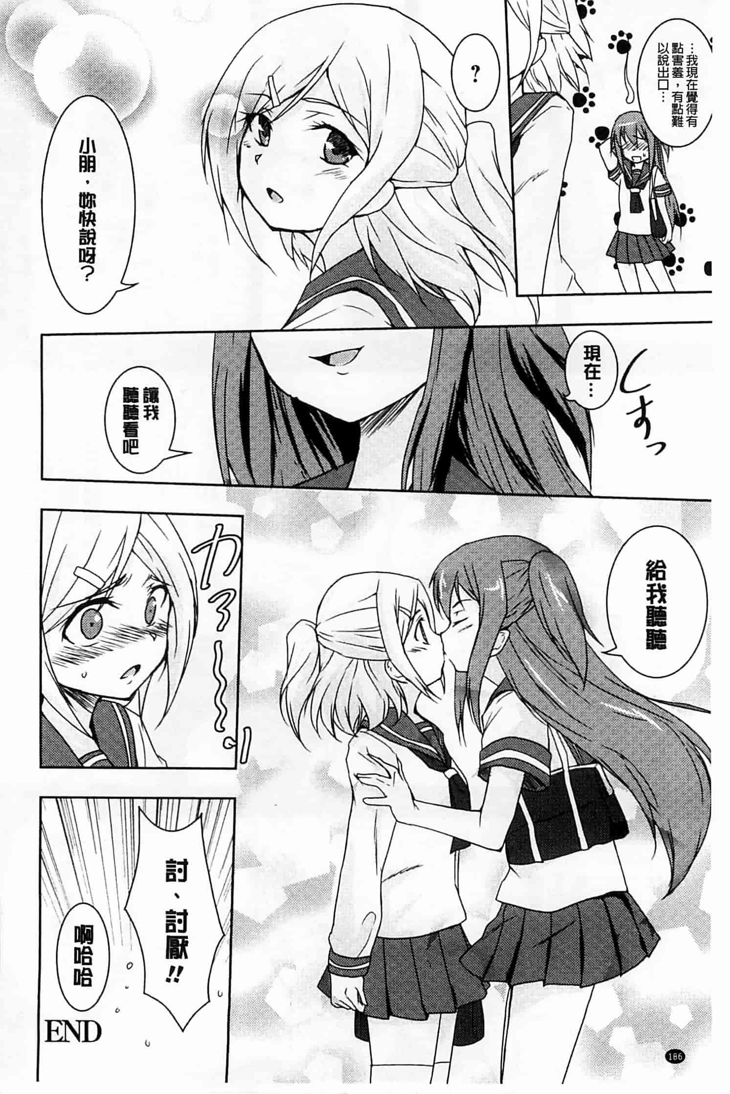 汉化版-[ウルツ] GH Girls Love H_第5集