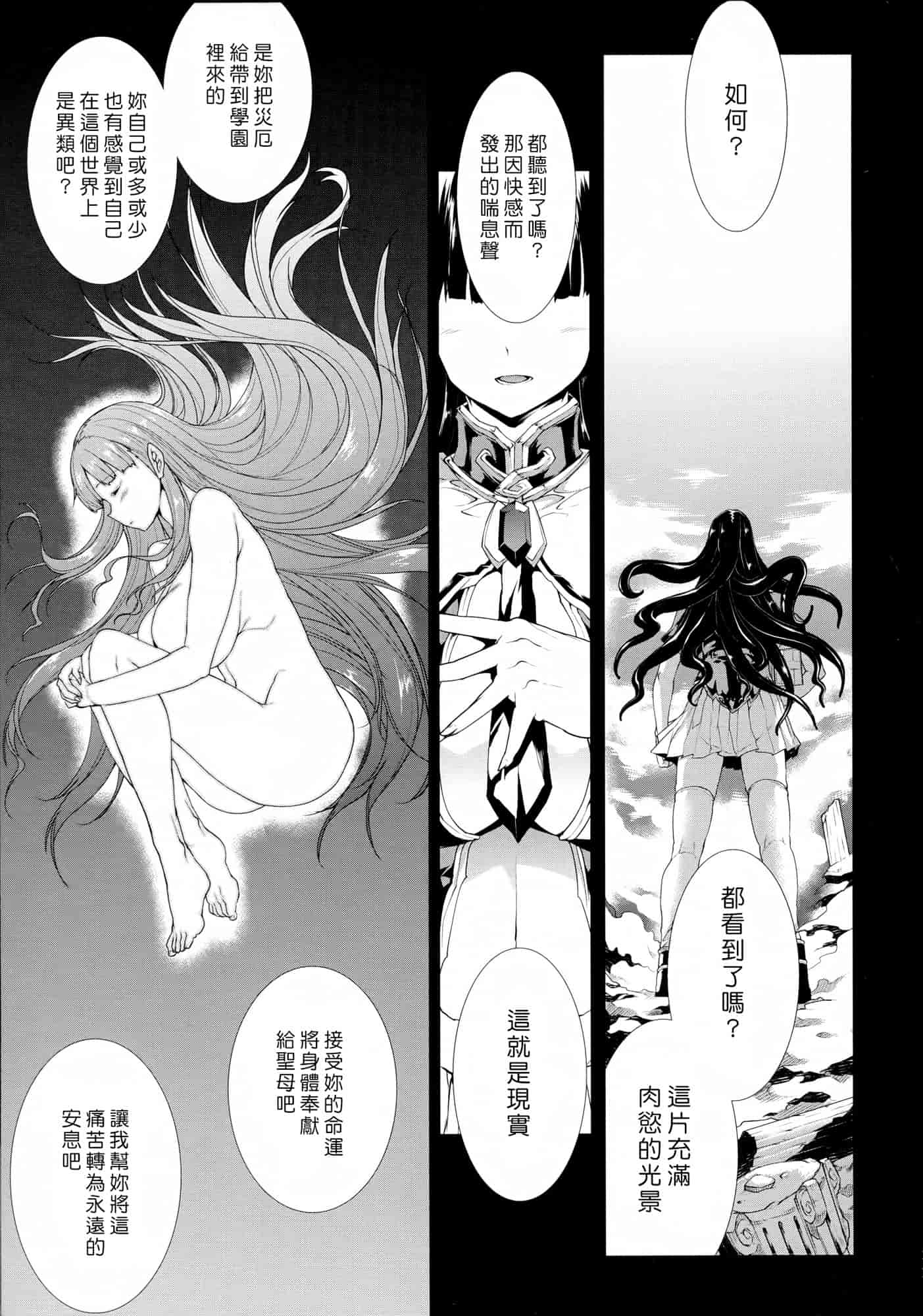 汉化版-[エレクトさわる] PANDRA ～白き欲望 黒の希望～ 第2卷_第3集