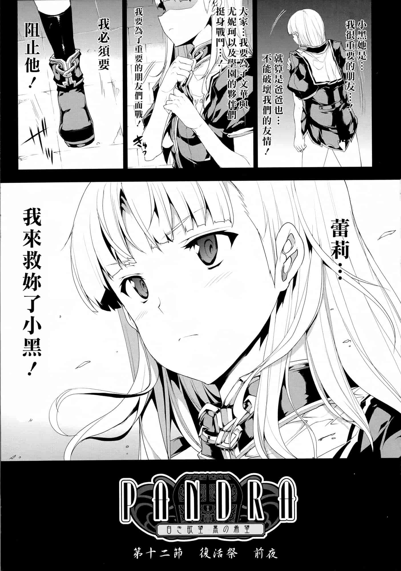 汉化版-[エレクトさわる] PANDRA ～白き欲望 黒の希望～ 第2卷_第3集