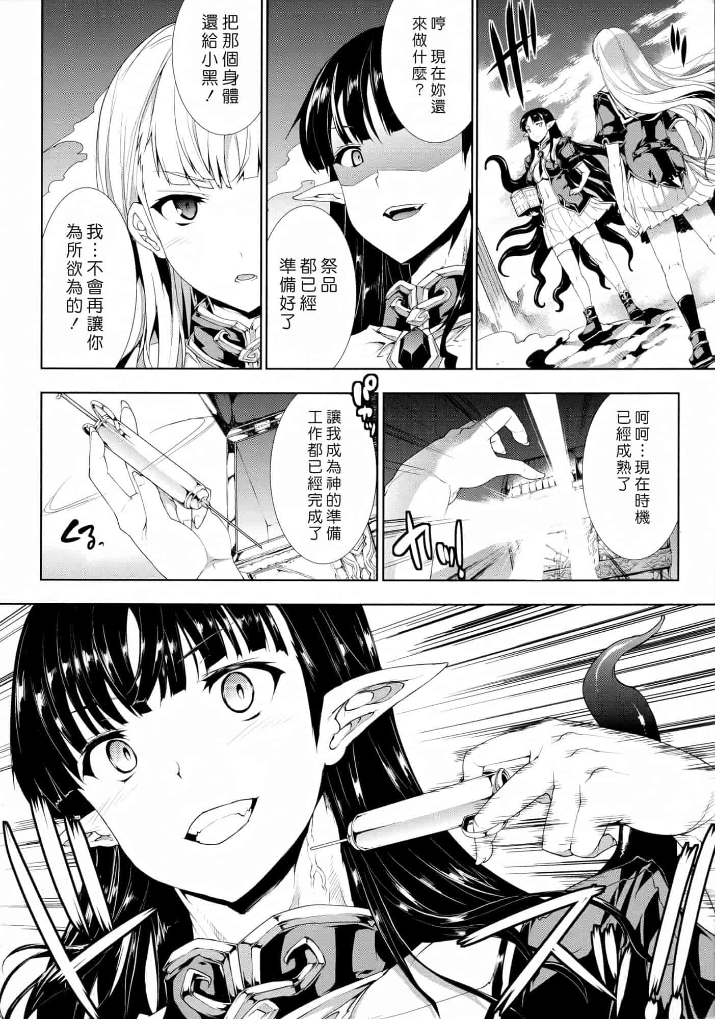汉化版-[エレクトさわる] PANDRA ～白き欲望 黒の希望～ 第2卷_第3集