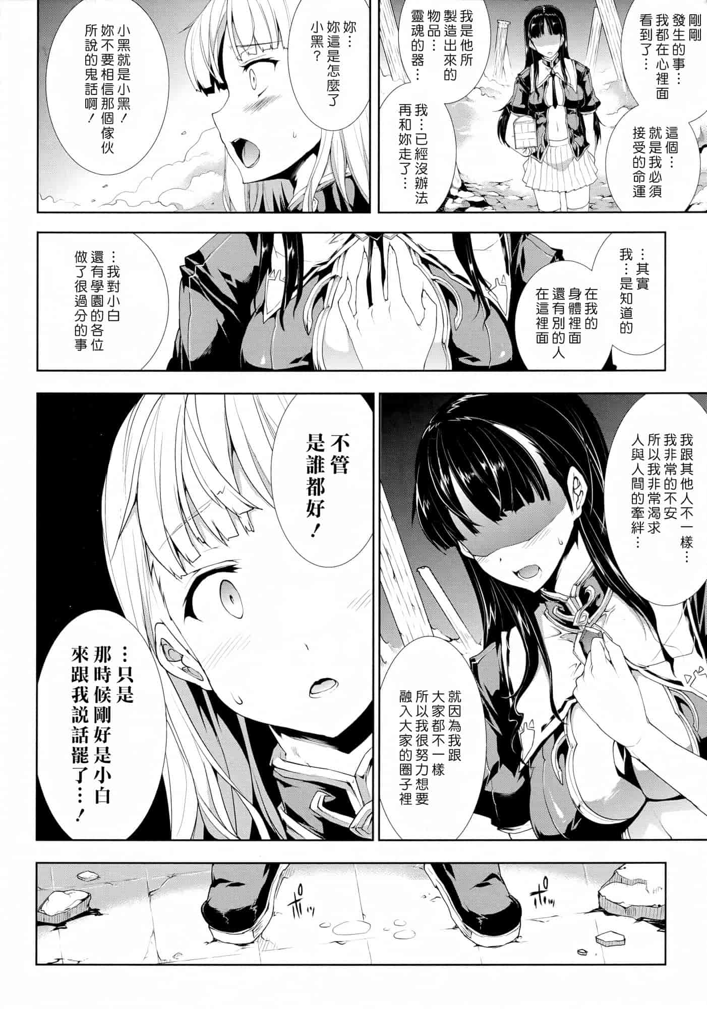 汉化版-[エレクトさわる] PANDRA ～白き欲望 黒の希望～ 第2卷_第3集