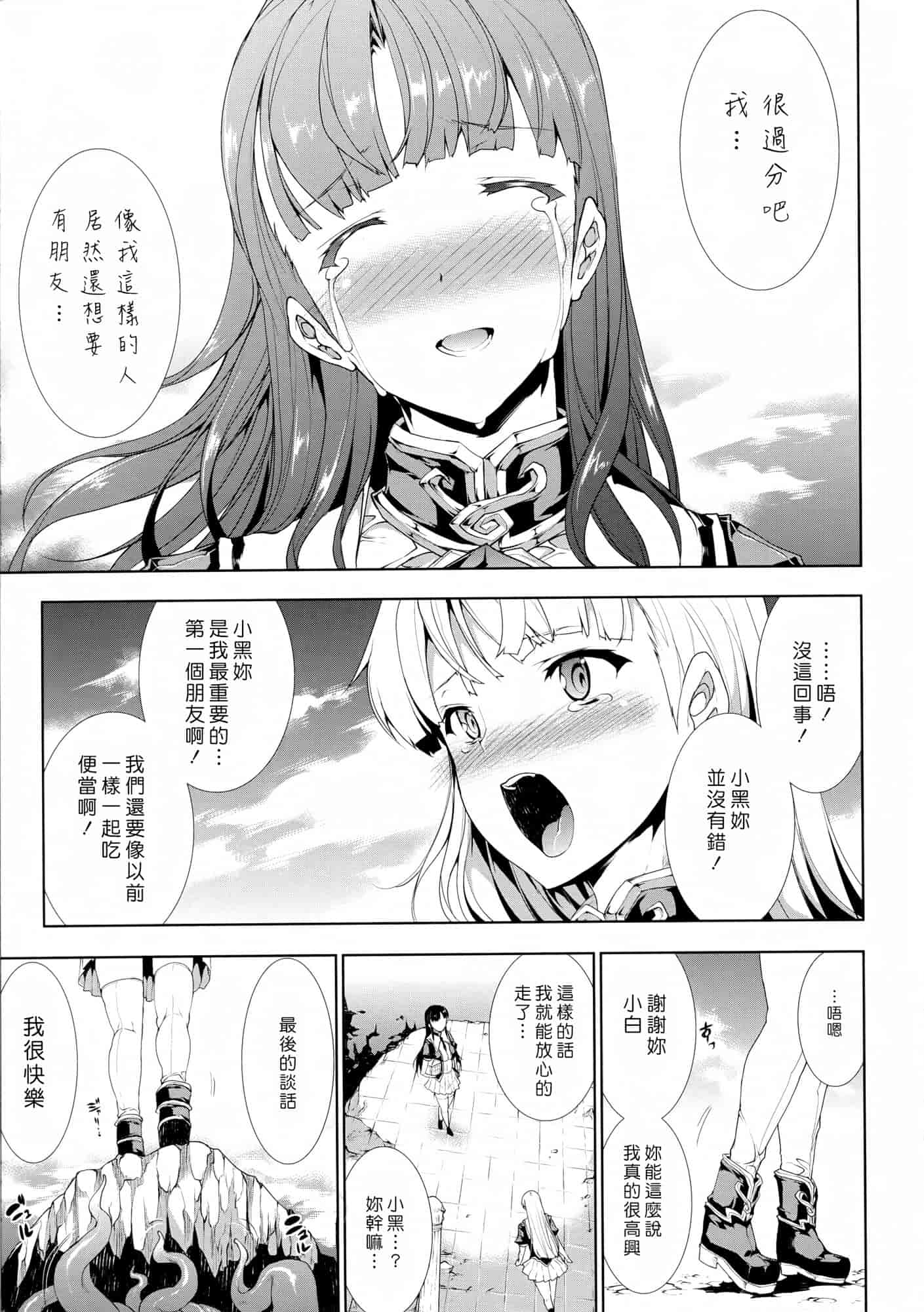 汉化版-[エレクトさわる] PANDRA ～白き欲望 黒の希望～ 第2卷_第3集