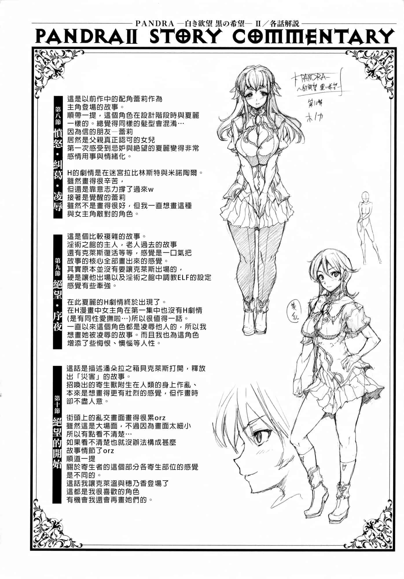 汉化版-[エレクトさわる] PANDRA ～白き欲望 黒の希望～ 第2卷_第3集