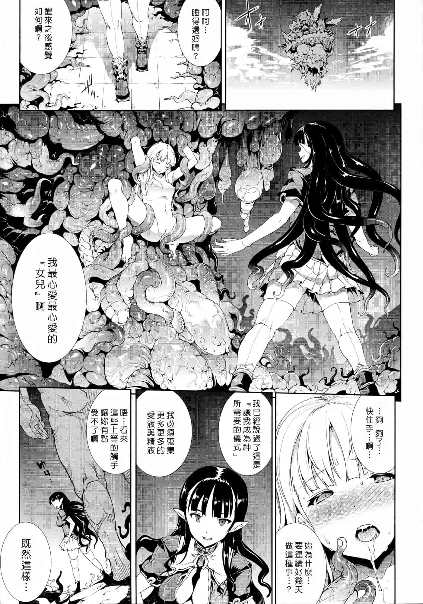 汉化版-[エレクトさわる] PANDRA ～白き欲望 黒の希望～ 第2卷_第3集