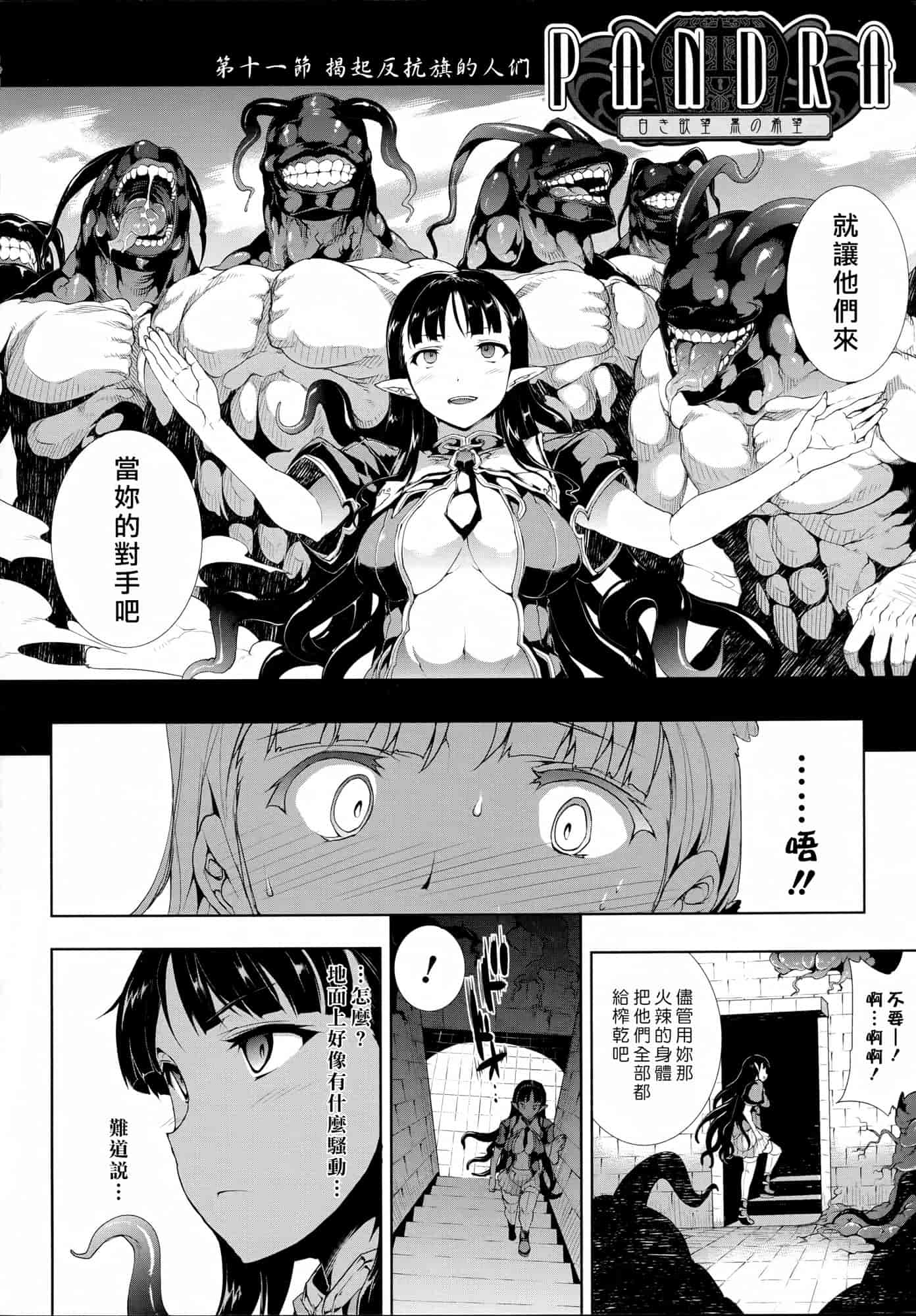 汉化版-[エレクトさわる] PANDRA ～白き欲望 黒の希望～ 第2卷_第3集