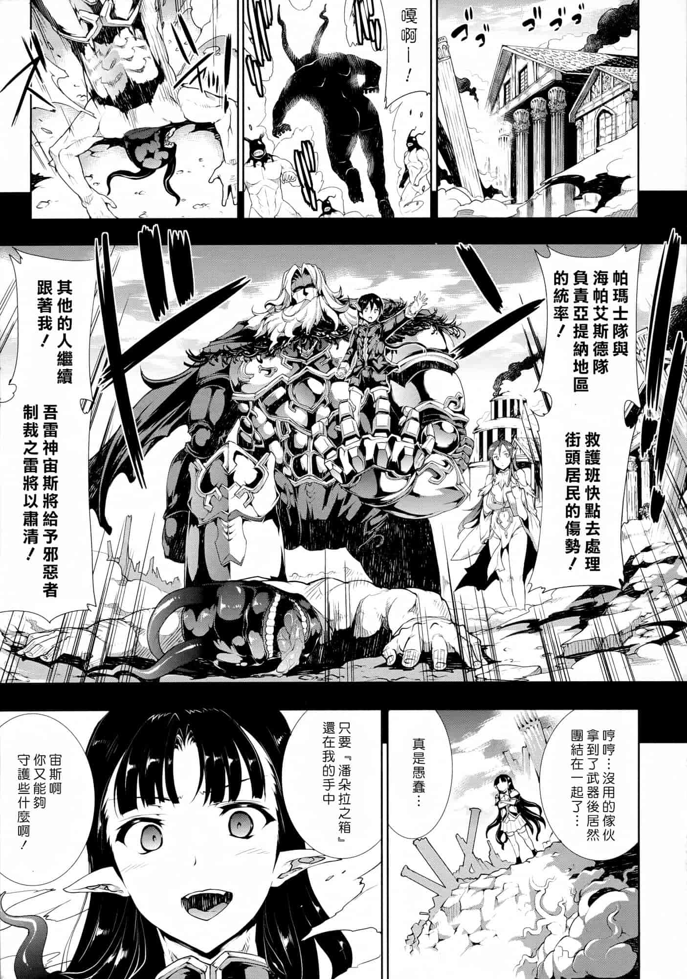 汉化版-[エレクトさわる] PANDRA ～白き欲望 黒の希望～ 第2卷_第3集