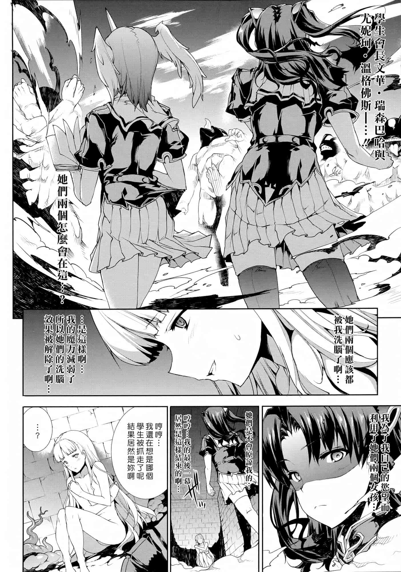 汉化版-[エレクトさわる] PANDRA ～白き欲望 黒の希望～ 第2卷_第3集