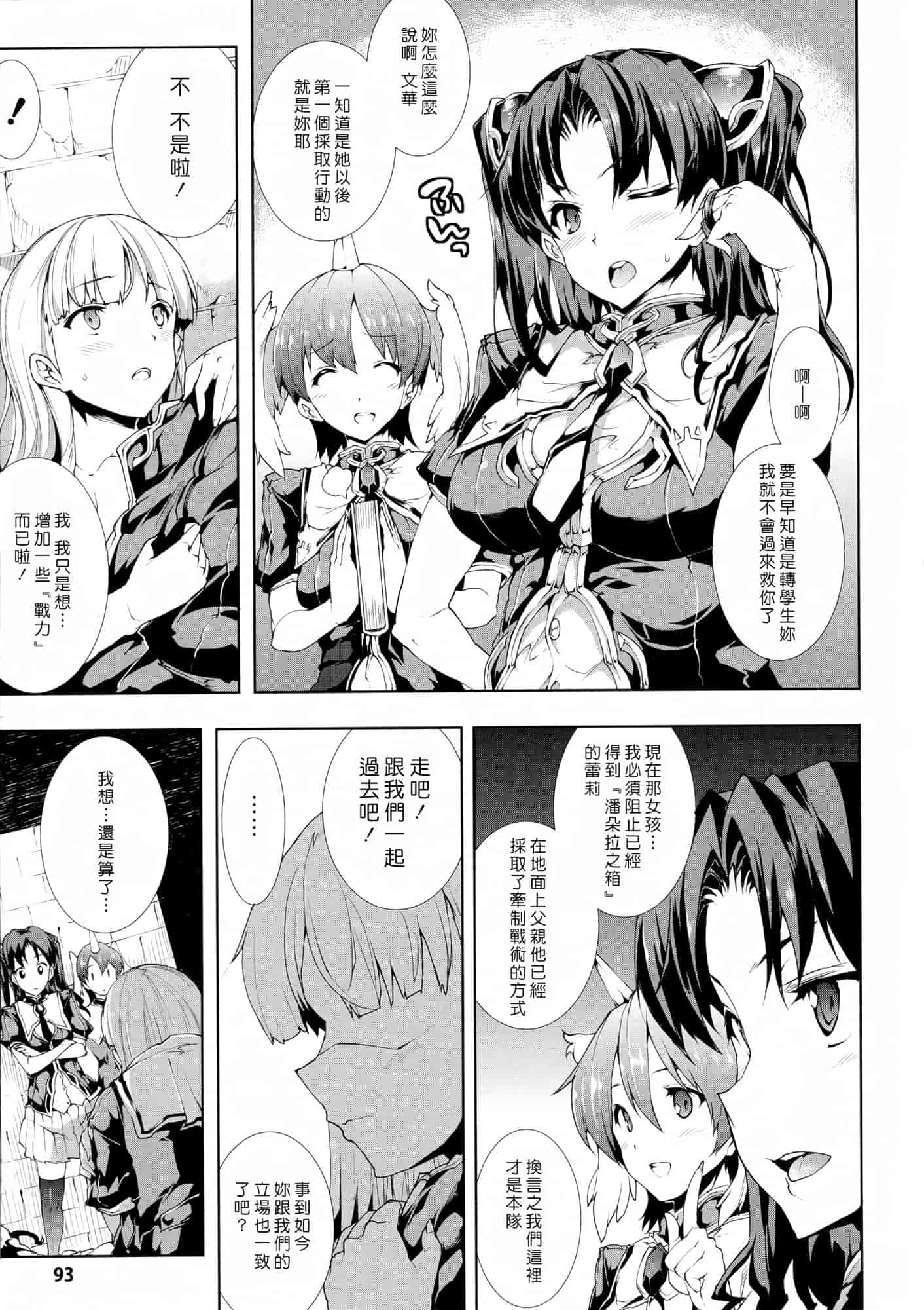汉化版-[エレクトさわる] PANDRA ～白き欲望 黒の希望～ 第2卷_第3集