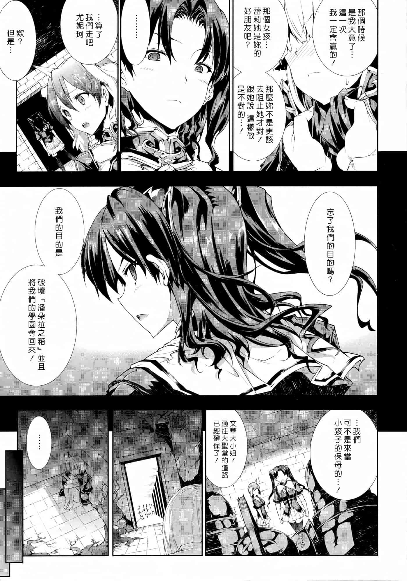 汉化版-[エレクトさわる] PANDRA ～白き欲望 黒の希望～ 第2卷_第3集