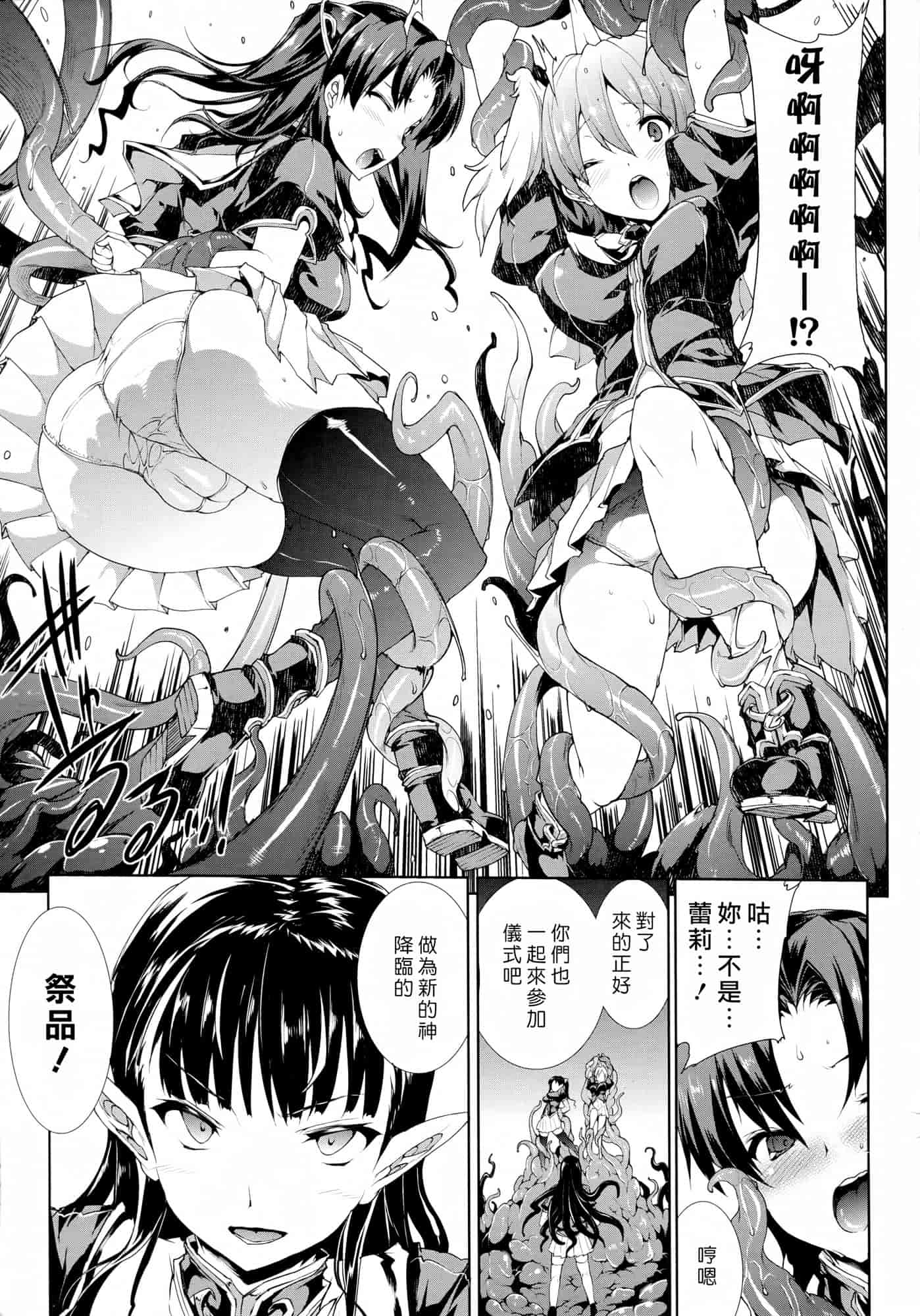 汉化版-[エレクトさわる] PANDRA ～白き欲望 黒の希望～ 第2卷_第3集