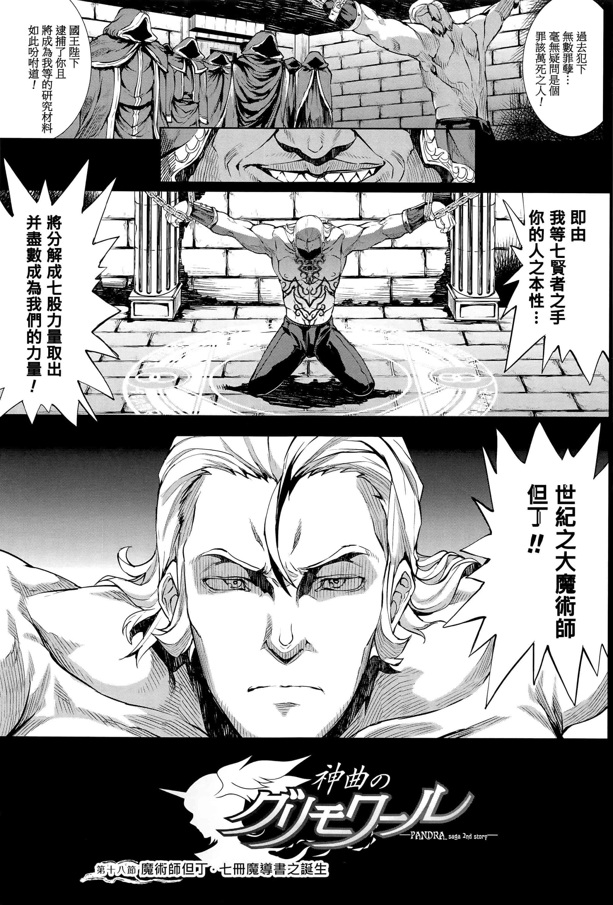 汉化版-[エレクトさわる] 神曲のグリモワールIII ~PANDRA saga 2nd story~_第3集